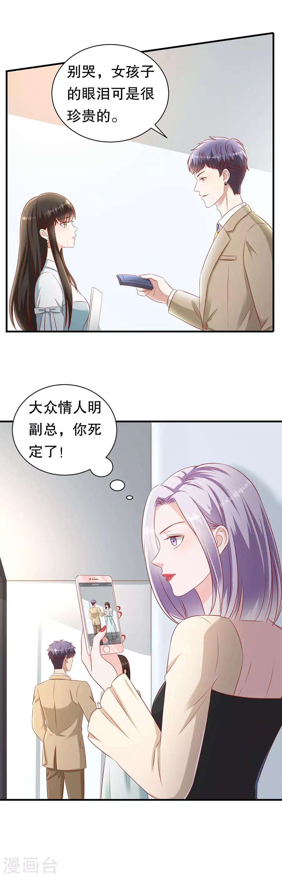 第65话 李月的报复-第68话