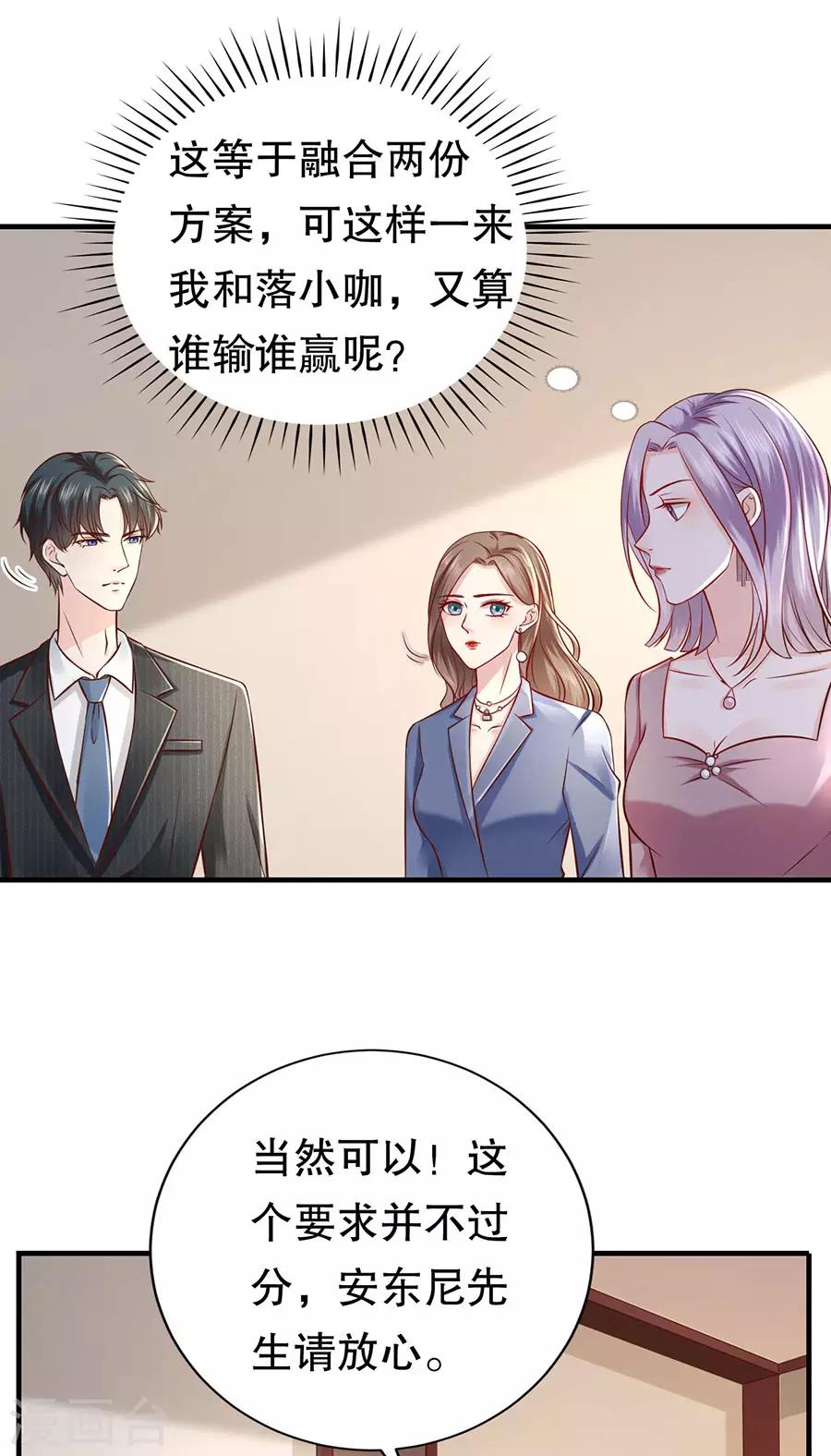 第67话 合并策划案-第70话