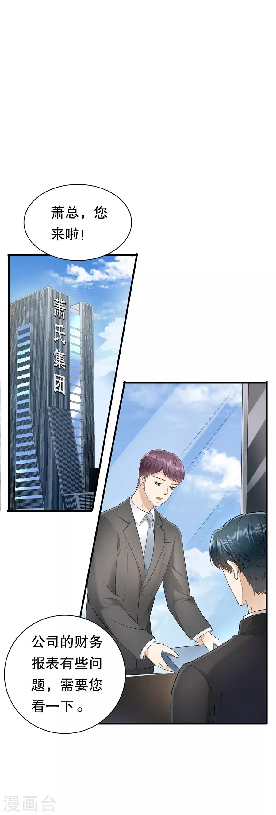 第7话 被拒绝的萧先生-第8话