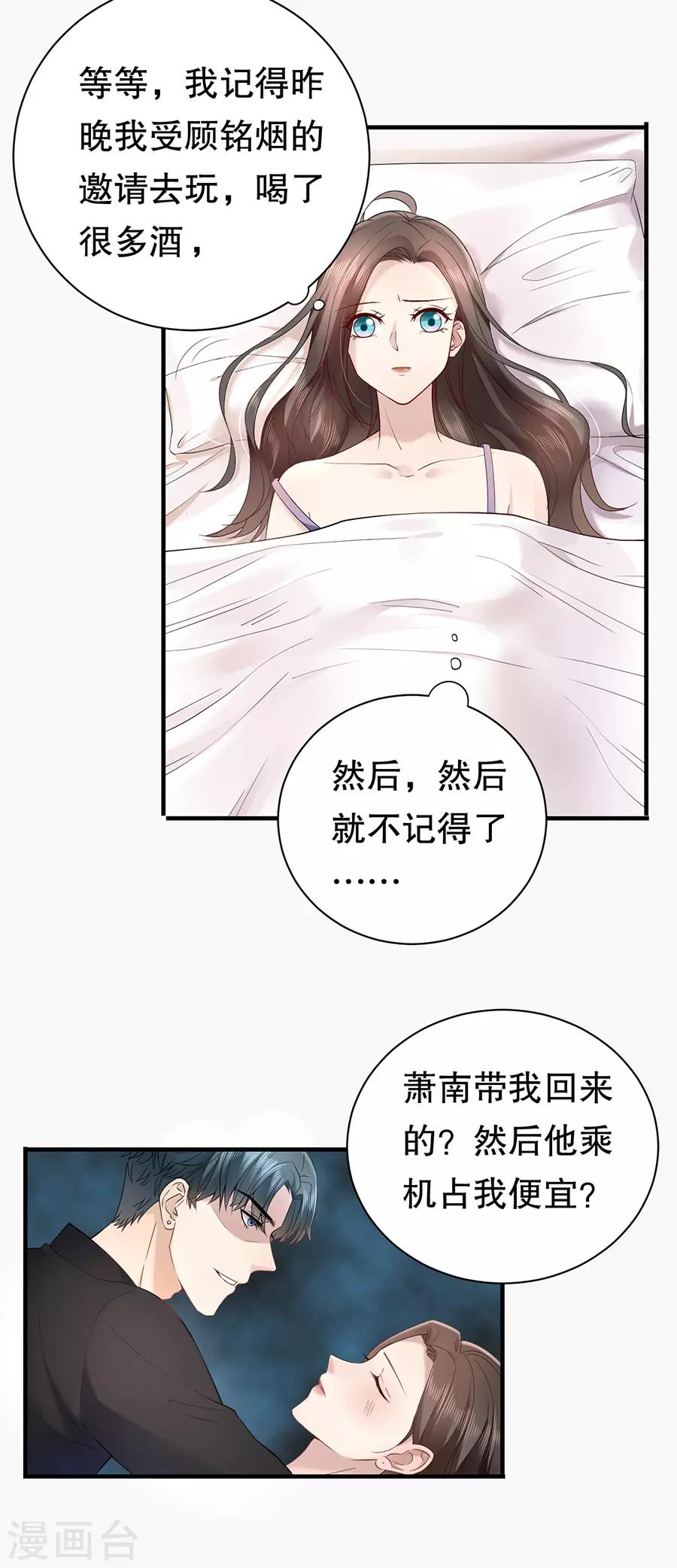 第7话 被拒绝的萧先生-第8话