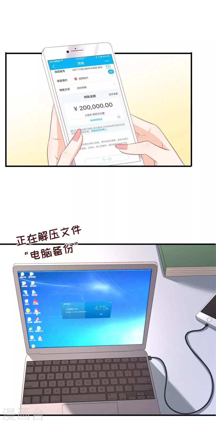 第71话 反向捕获-第74话