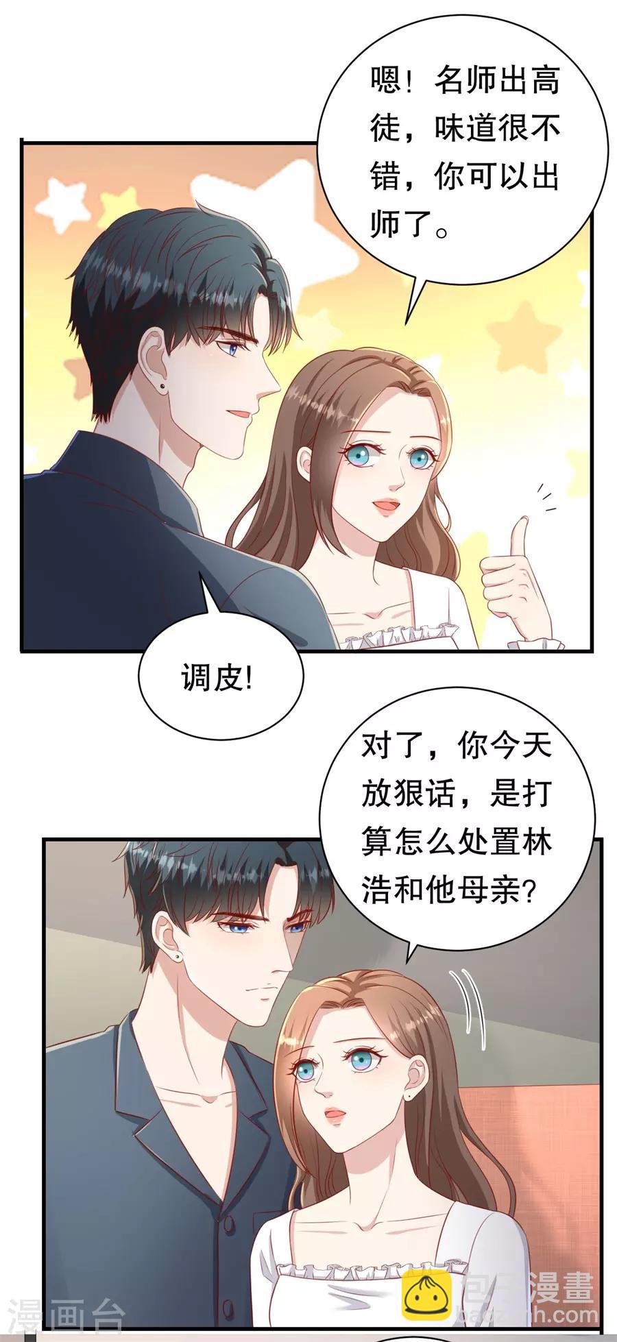 第71话 反向捕获-第74话