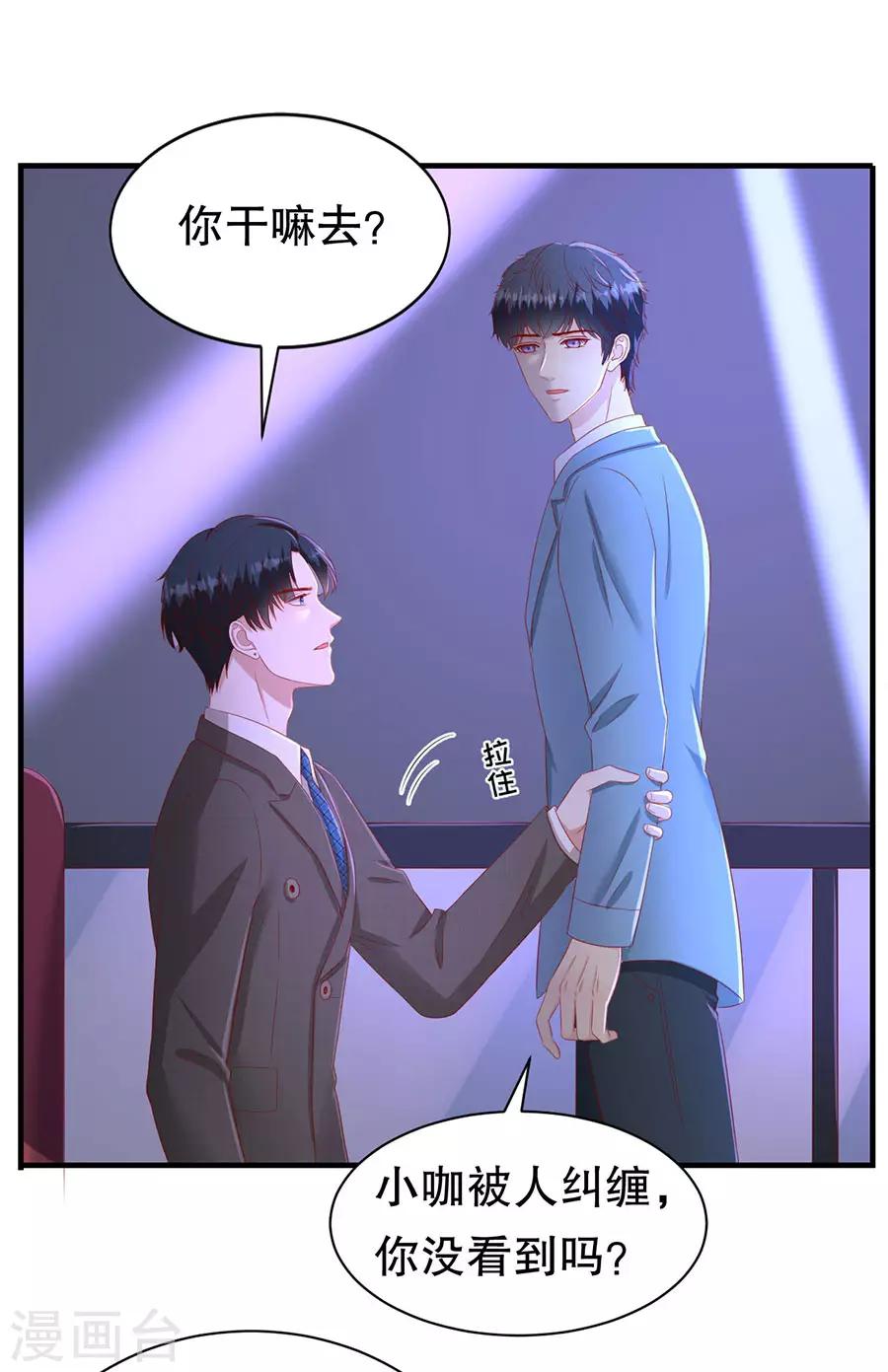 第73话 故意挑衅-第76话