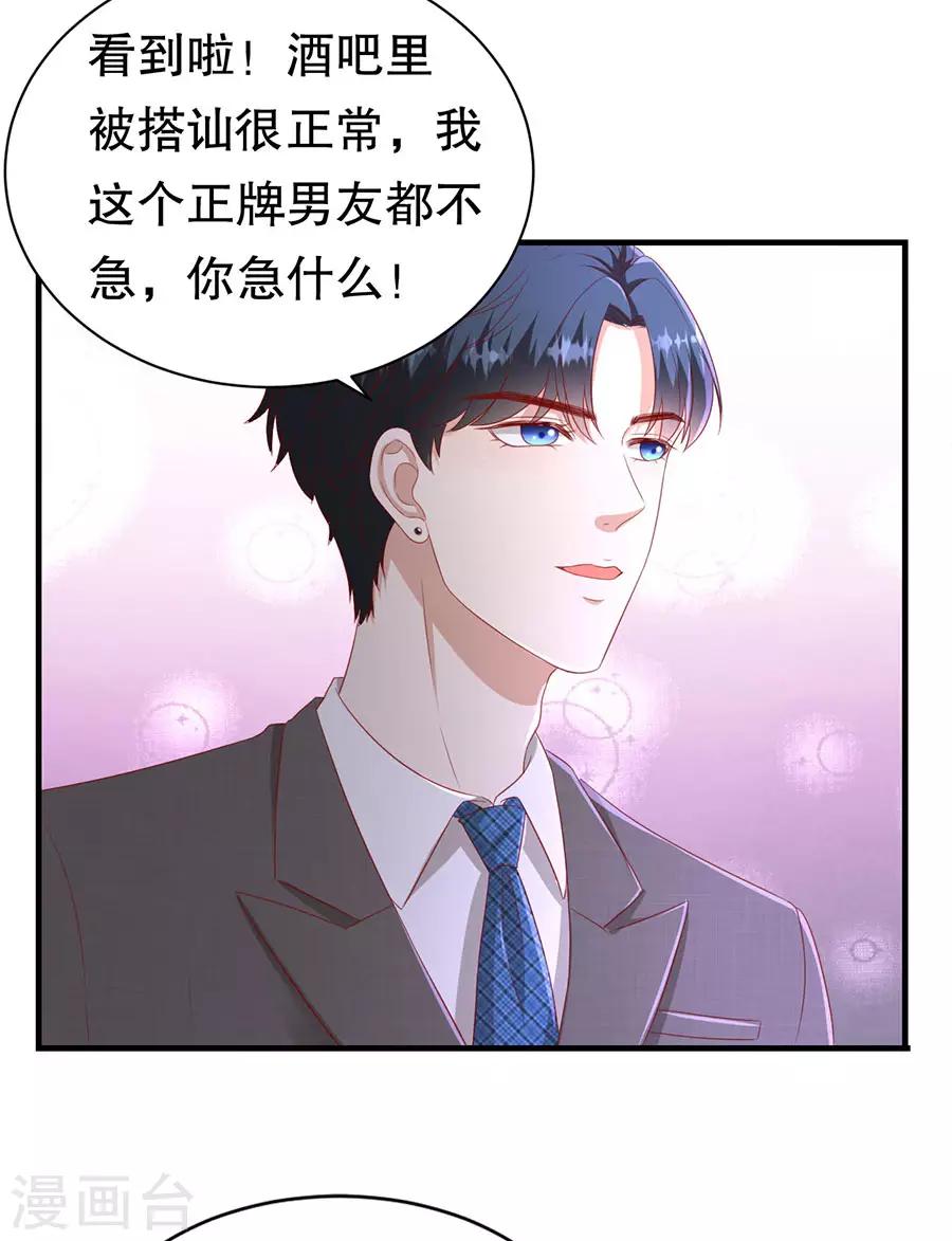 第73话 故意挑衅-第76话