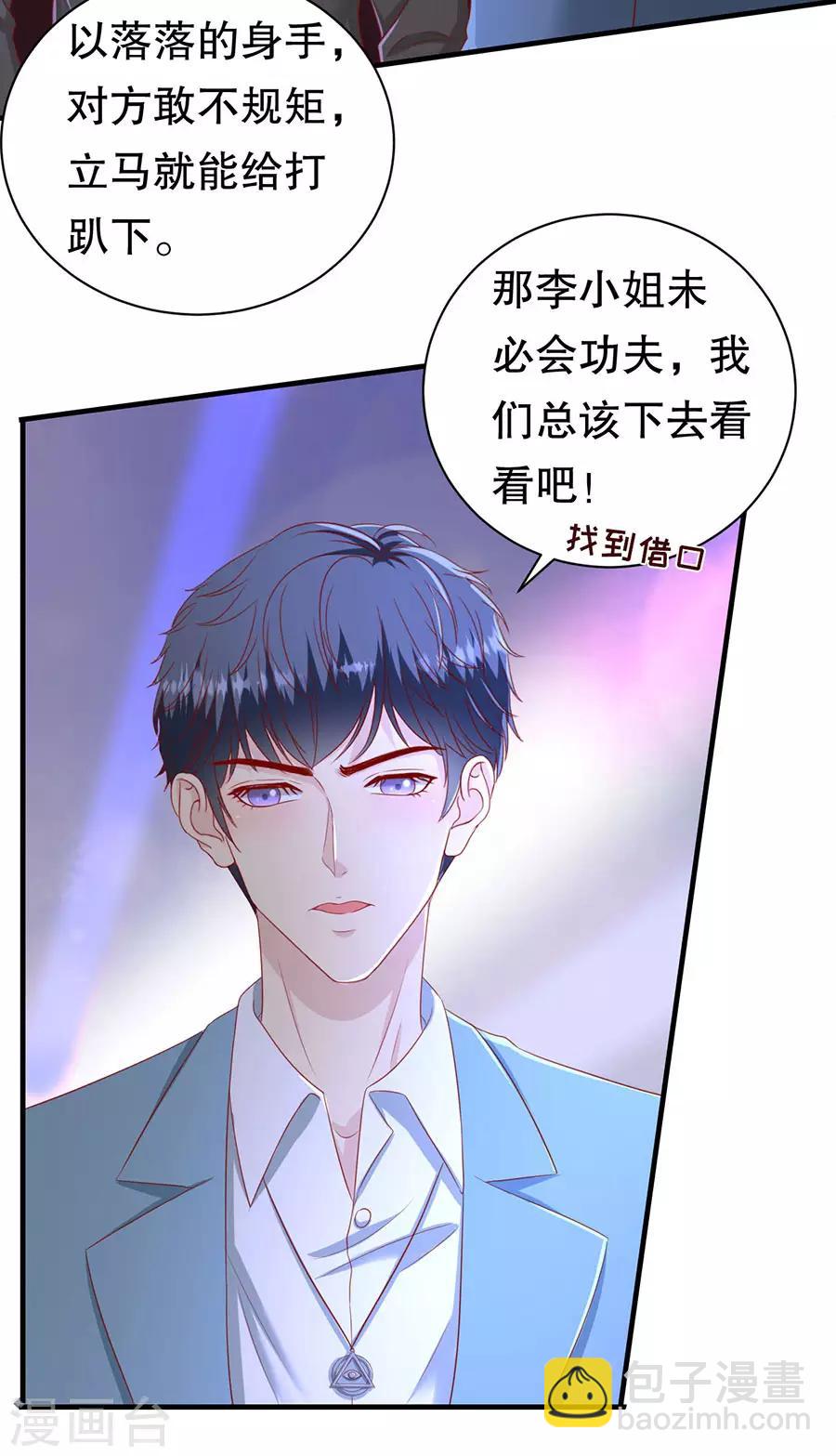 第73话 故意挑衅-第76话