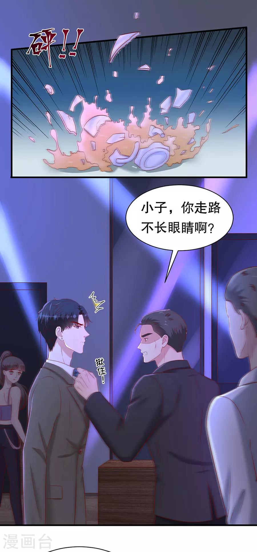 第73话 故意挑衅-第76话