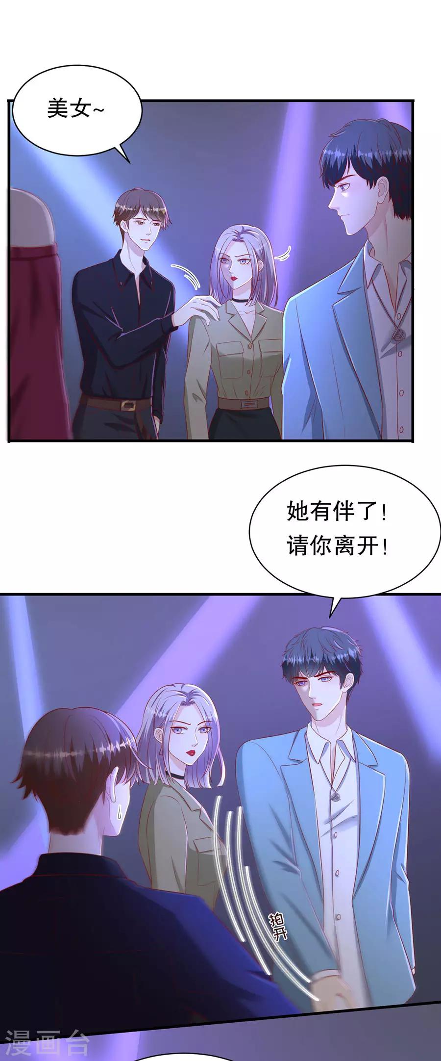 第73话 故意挑衅-第76话