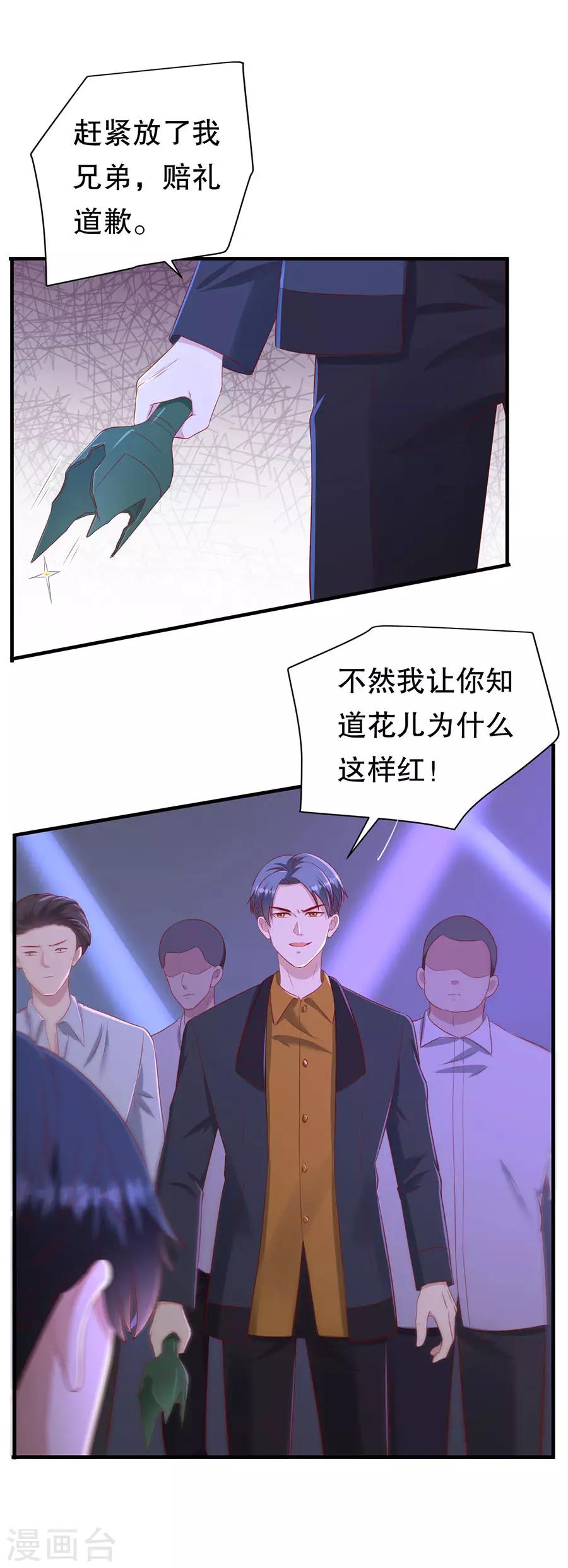 第73话 故意挑衅-第76话
