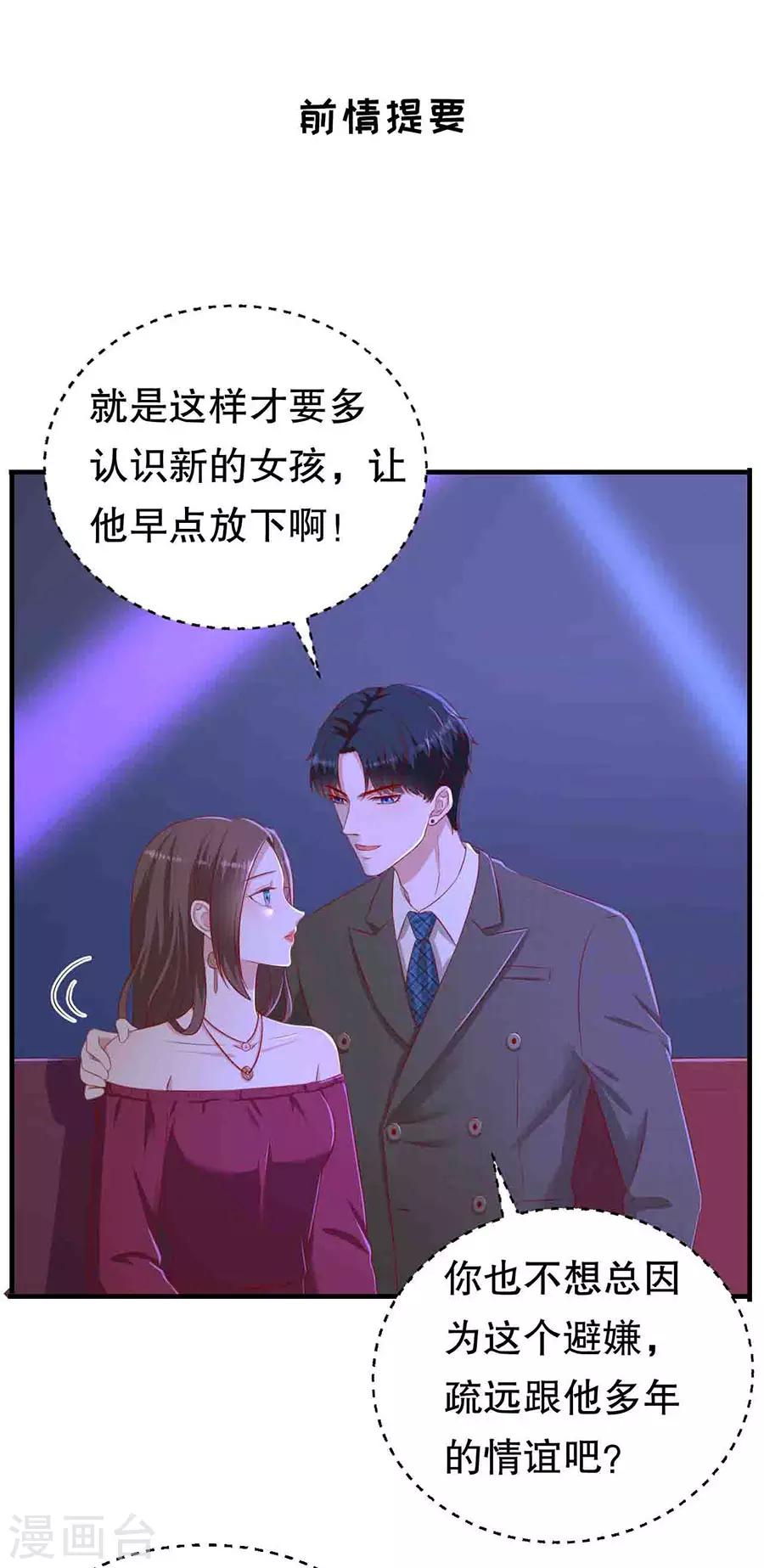 第73话 故意挑衅-第76话