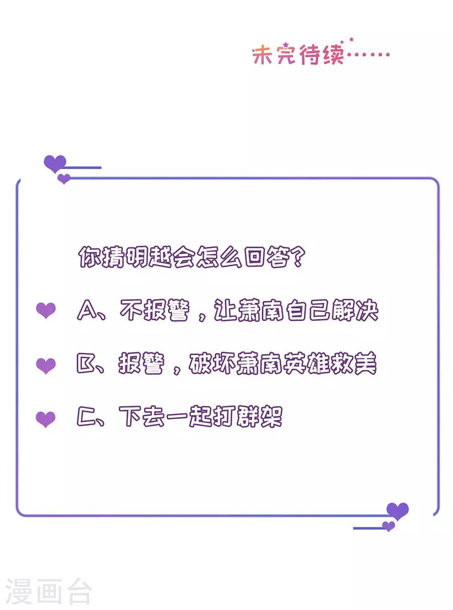 第73话 故意挑衅-第76话