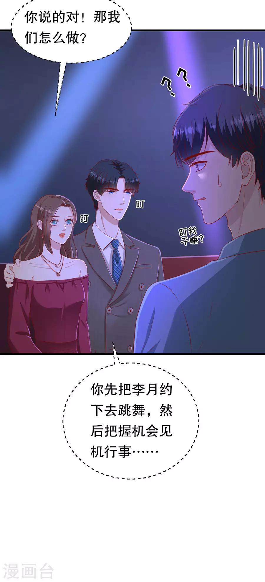 第73话 故意挑衅-第76话