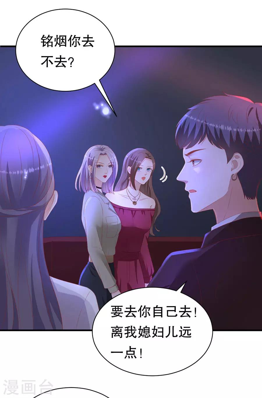 第73话 故意挑衅-第76话