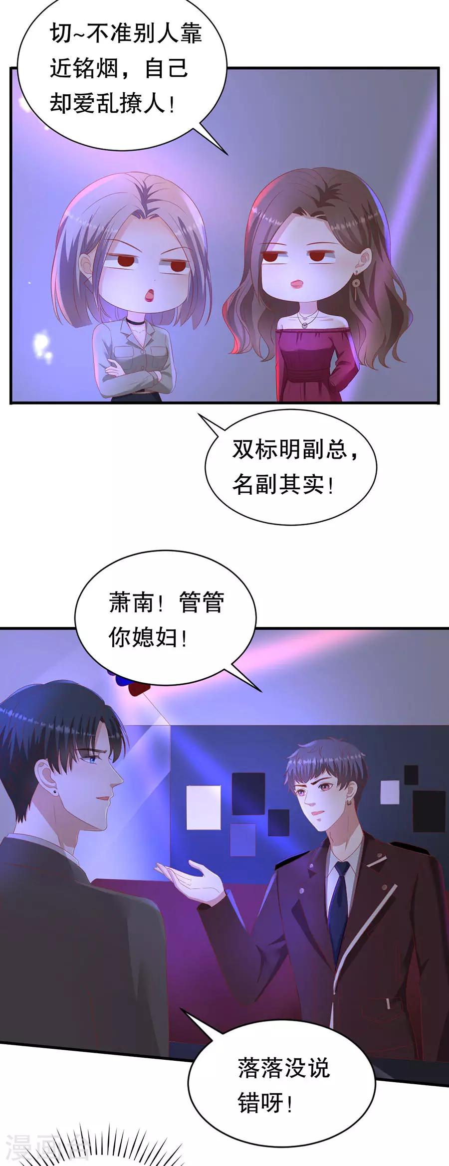 第73话 故意挑衅-第76话