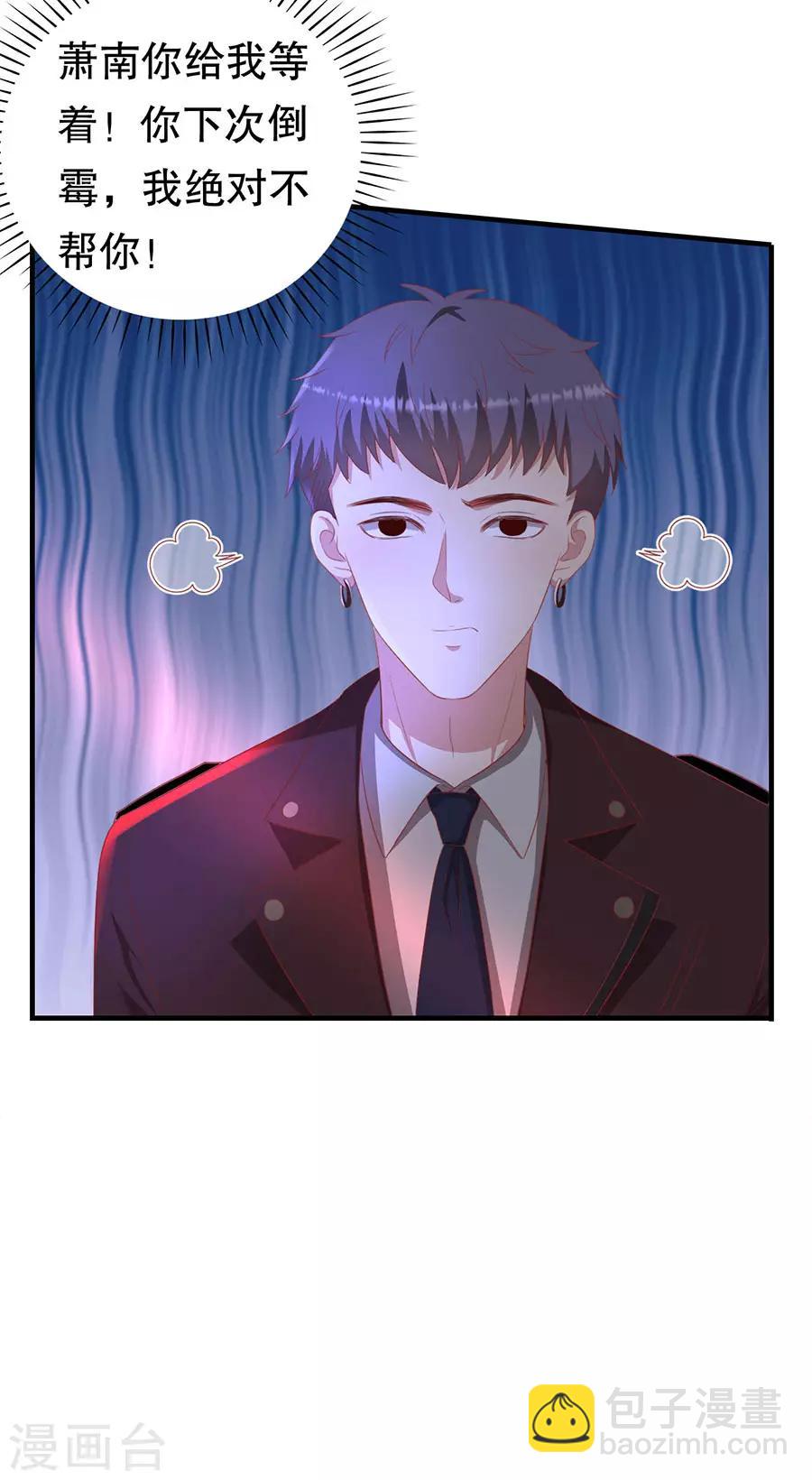第73话 故意挑衅-第76话