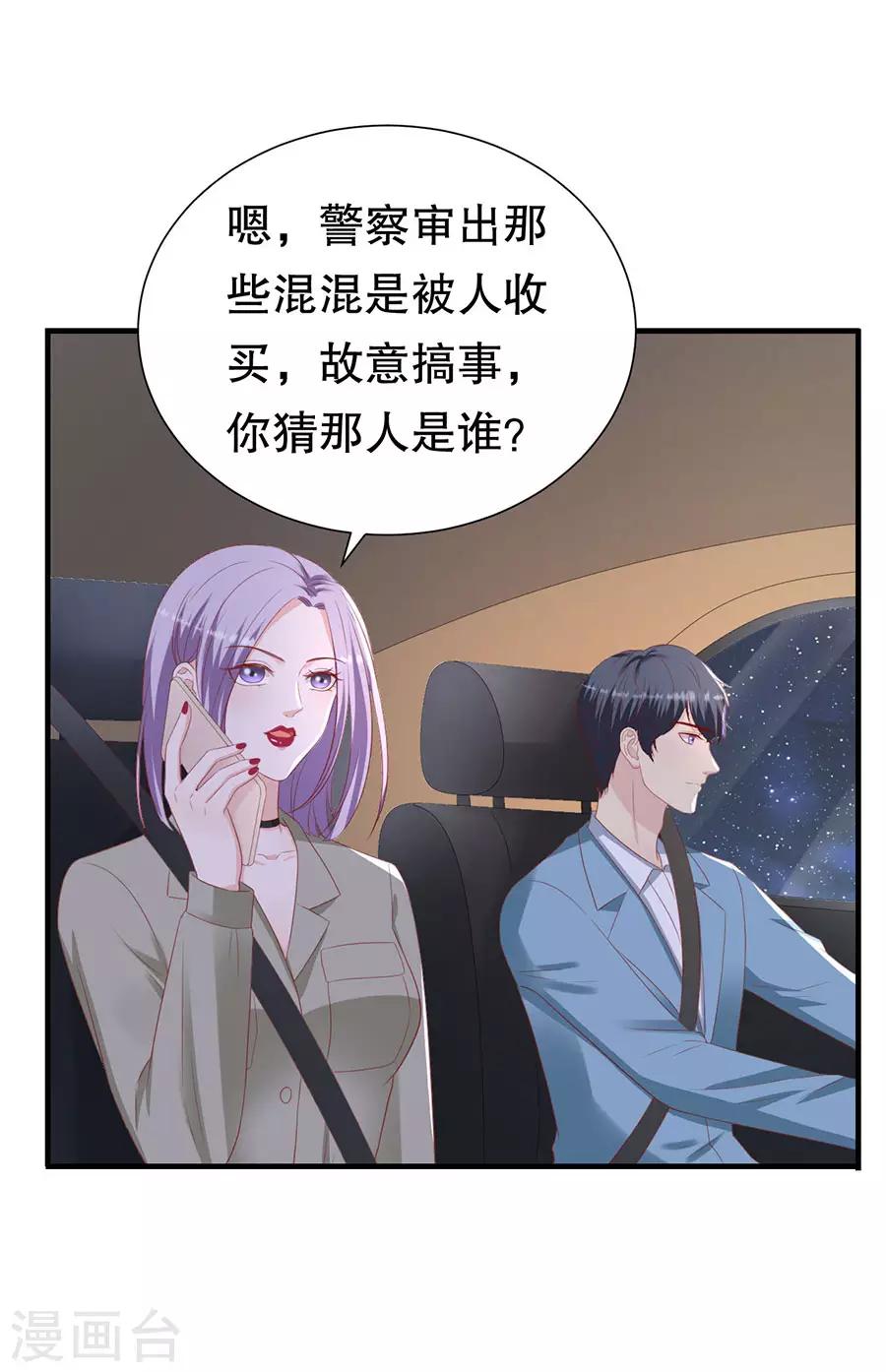 第75话 互坑的兄弟情-第78话