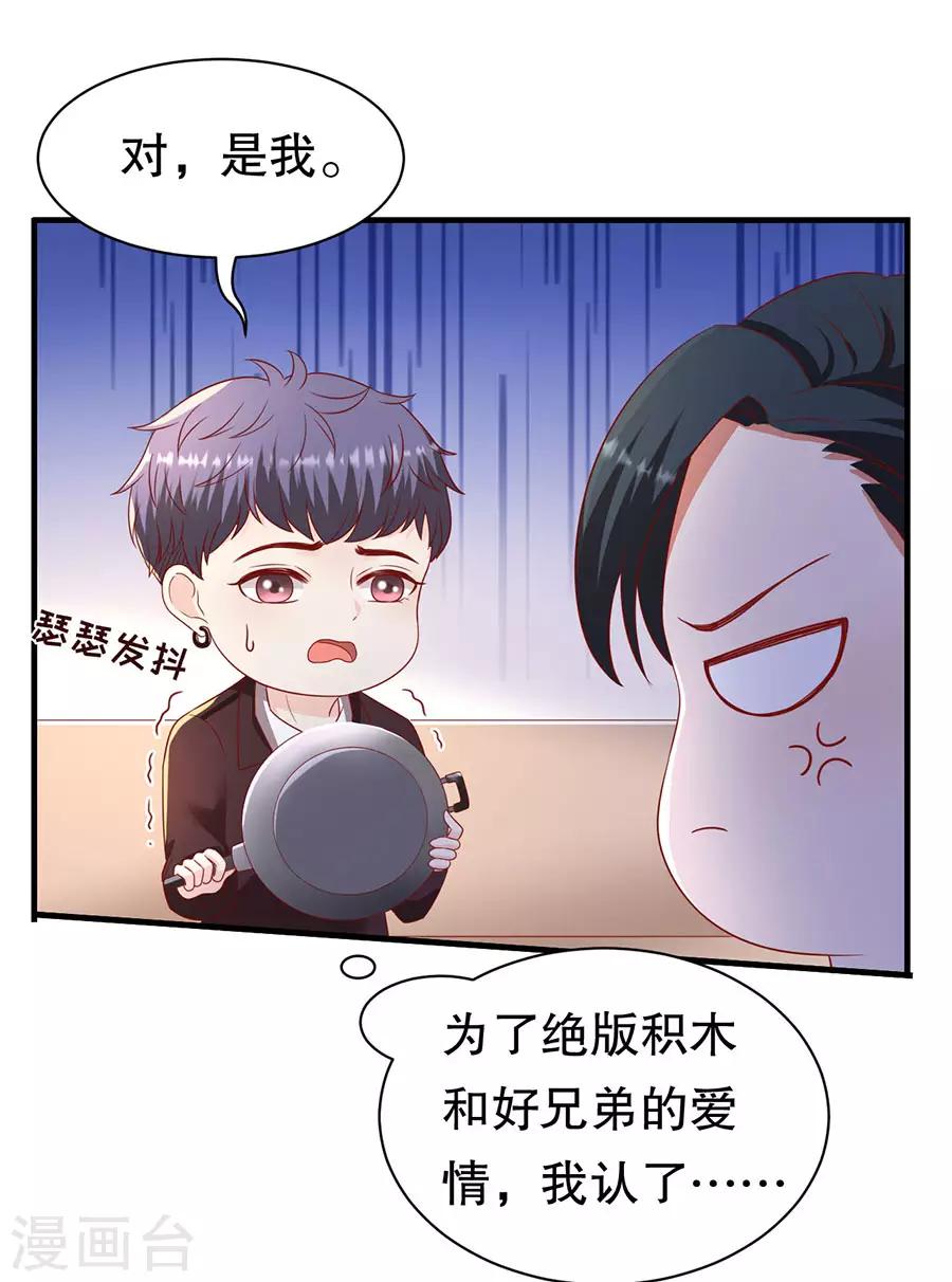 第75话 互坑的兄弟情-第78话
