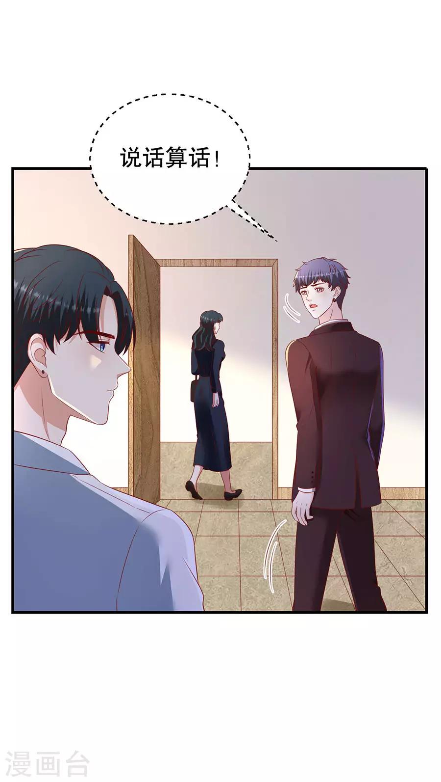 第75话 互坑的兄弟情-第78话