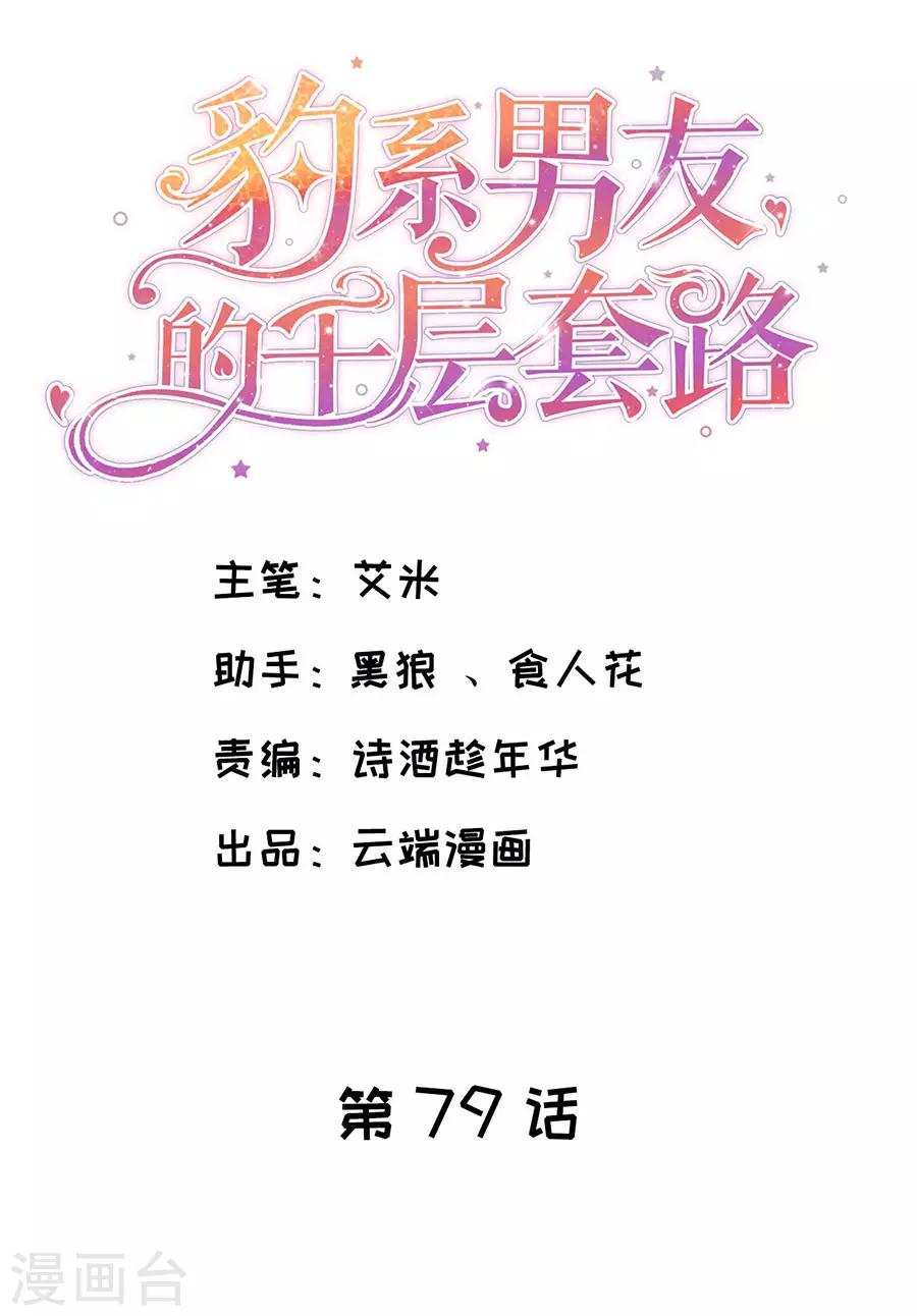 第79话 造人计划-第82话