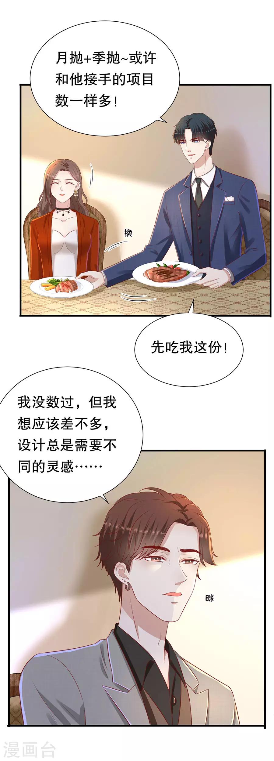 第83话 又见修罗场-第86话