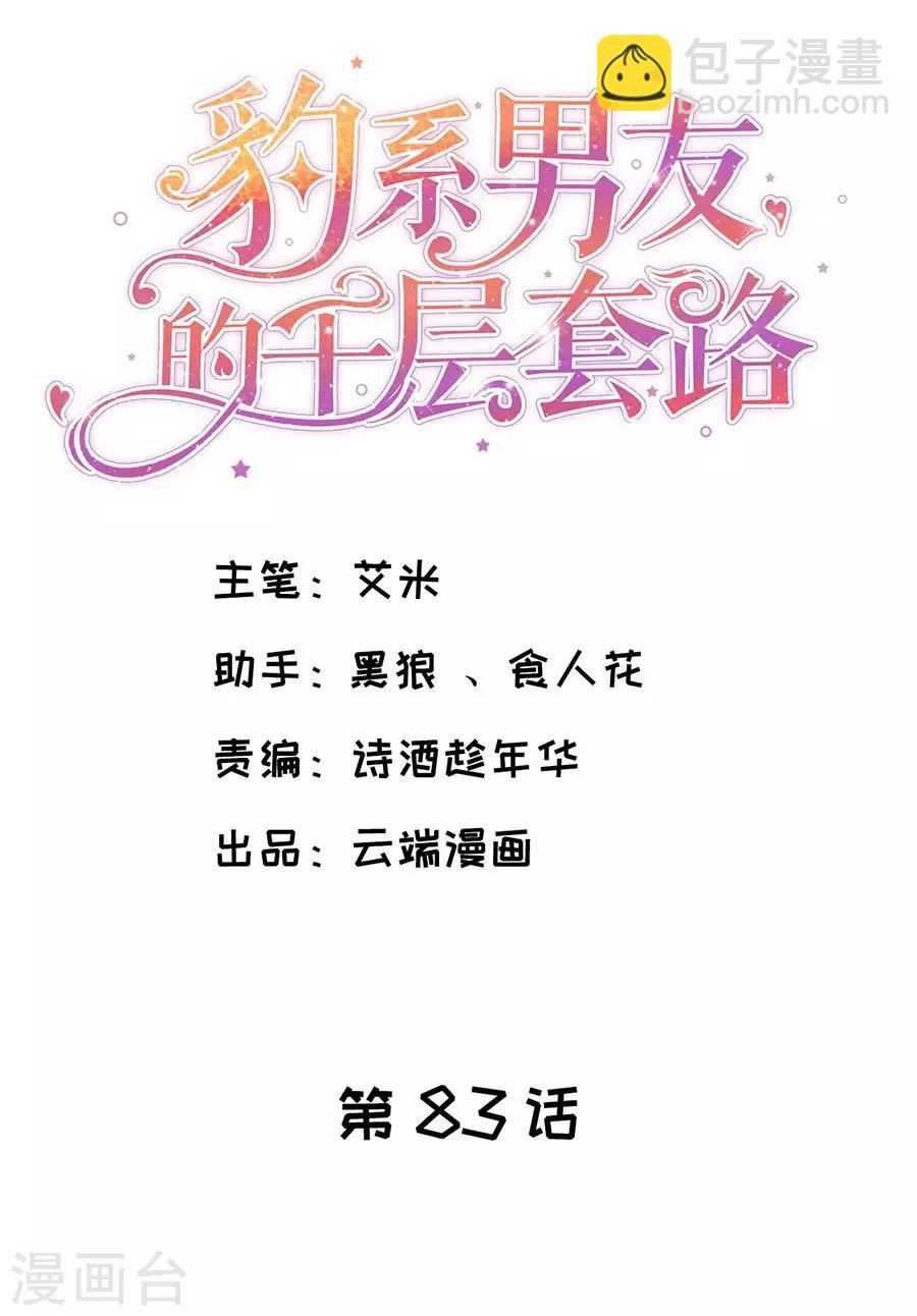 第83话 又见修罗场-第86话