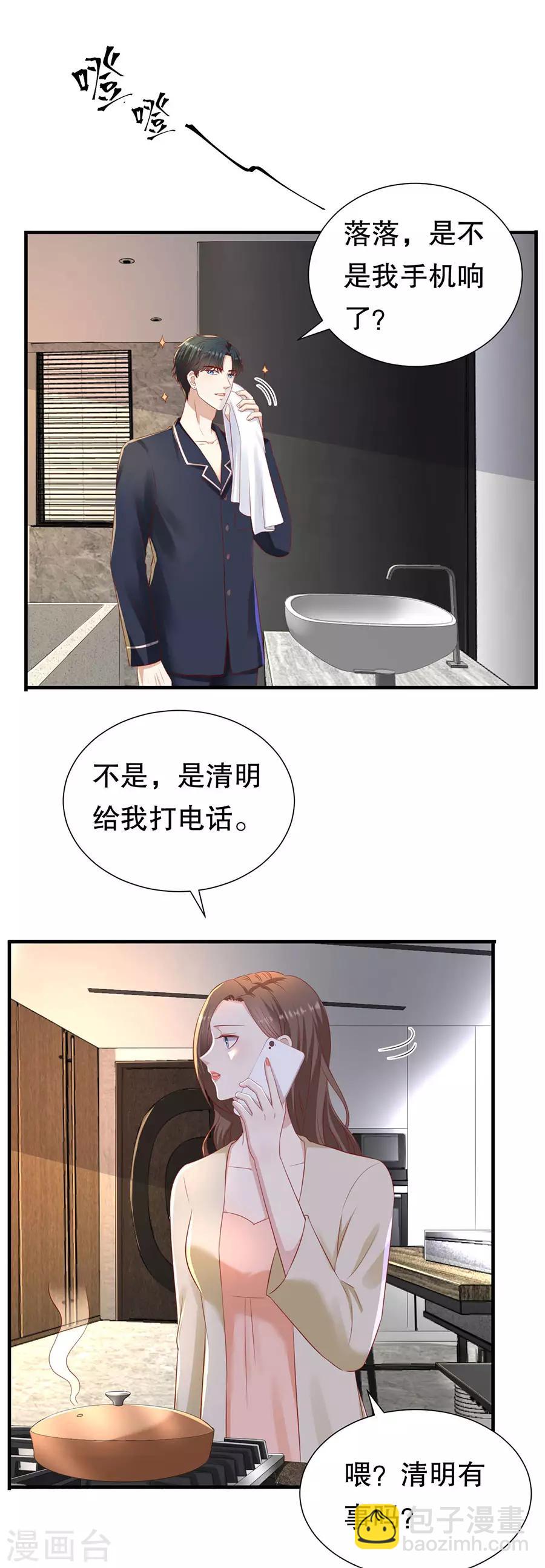 第85话 我有个朋友-第88话