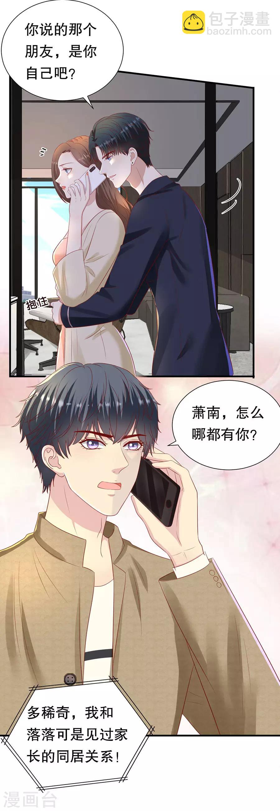 第85话 我有个朋友-第88话