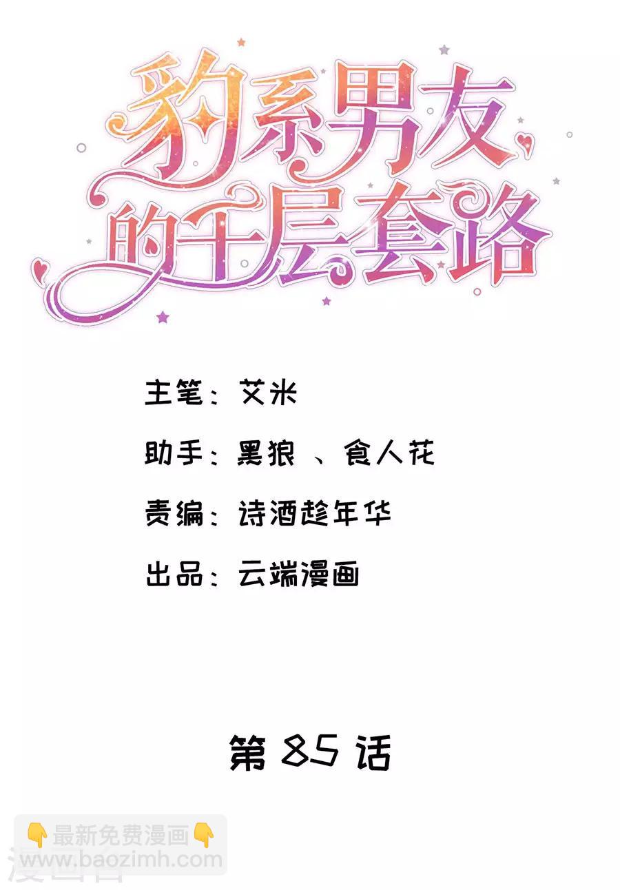 第85话 我有个朋友-第88话
