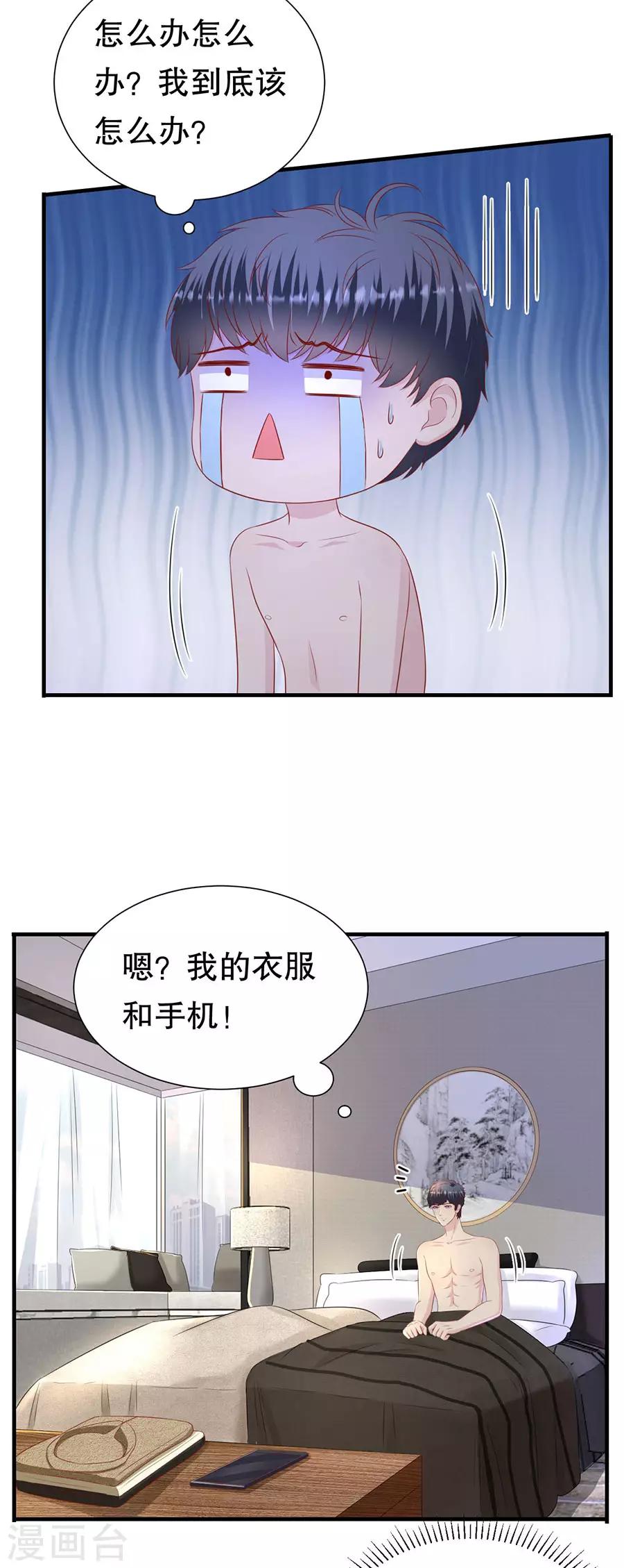 第85话 我有个朋友-第88话