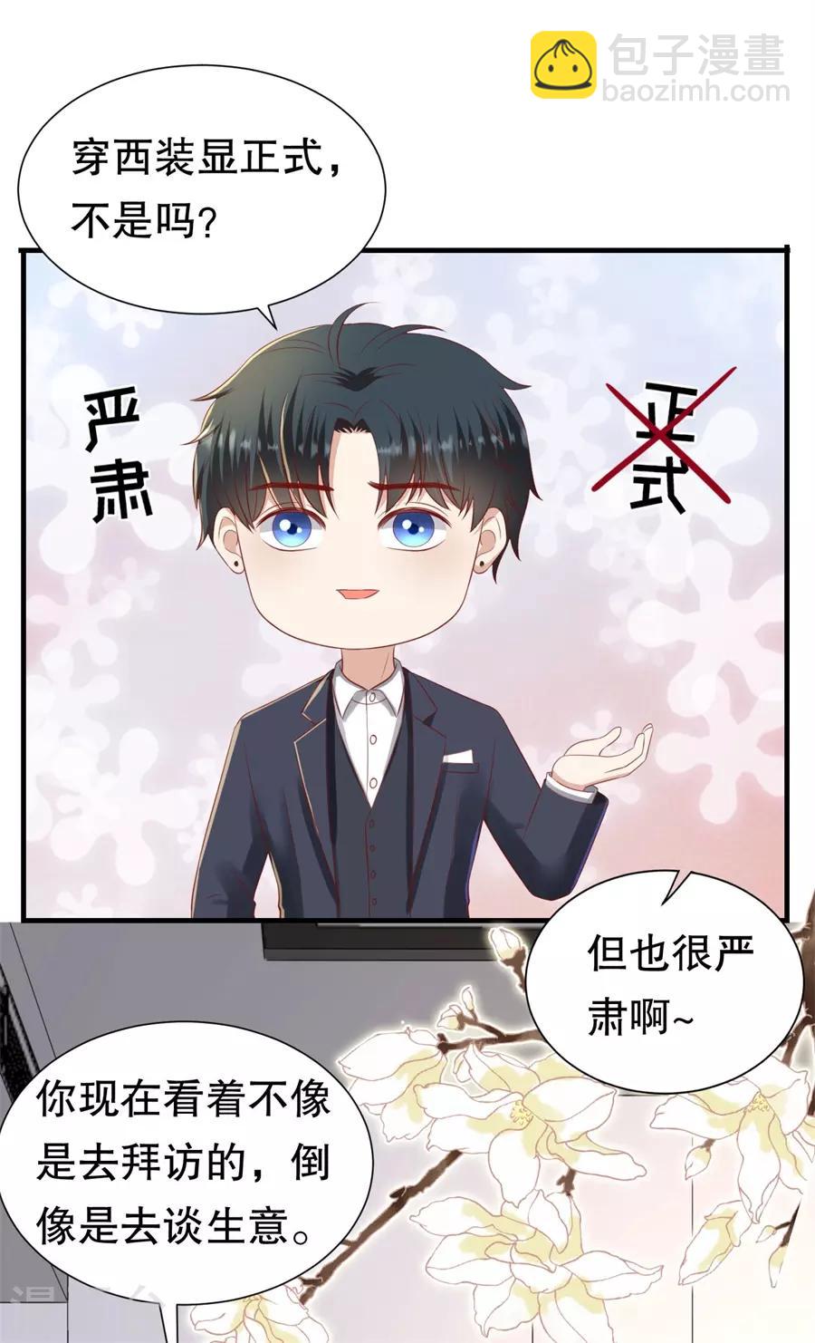 第87话 拜见岳父大人-第90话
