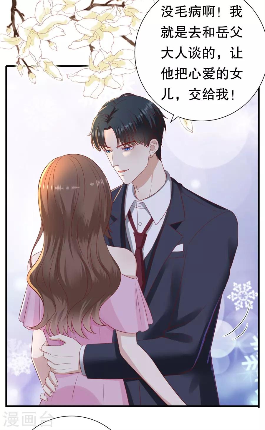 第87话 拜见岳父大人-第90话