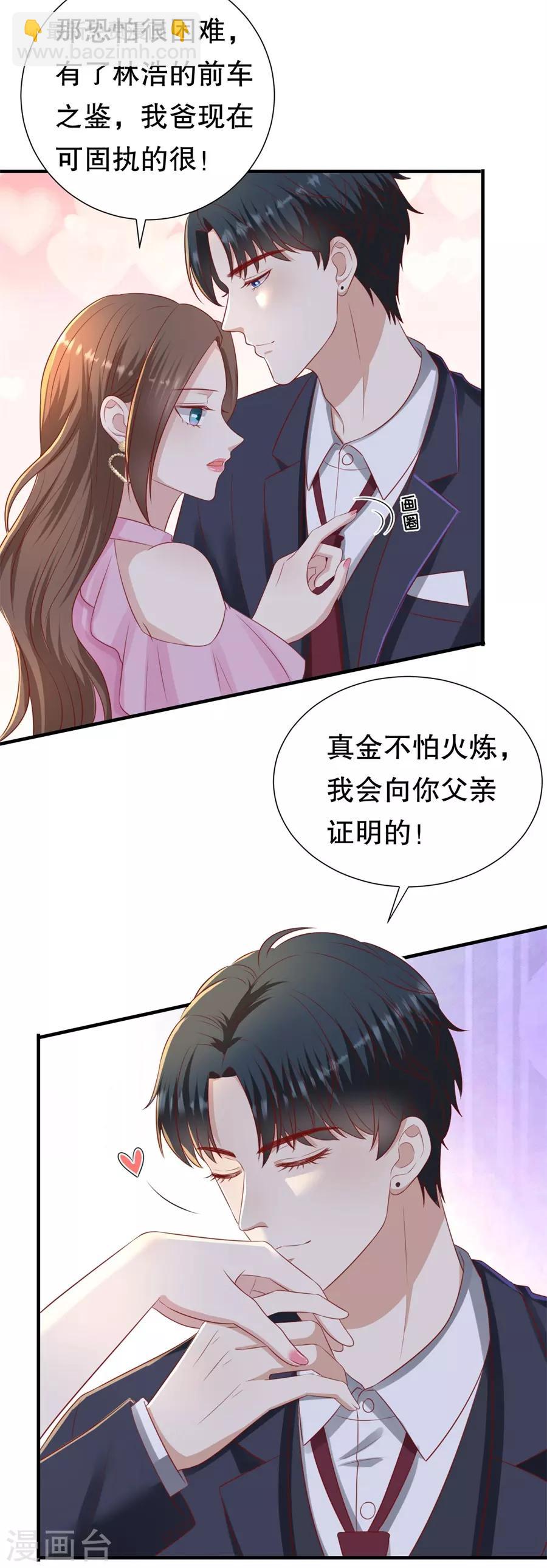 第87话 拜见岳父大人-第90话