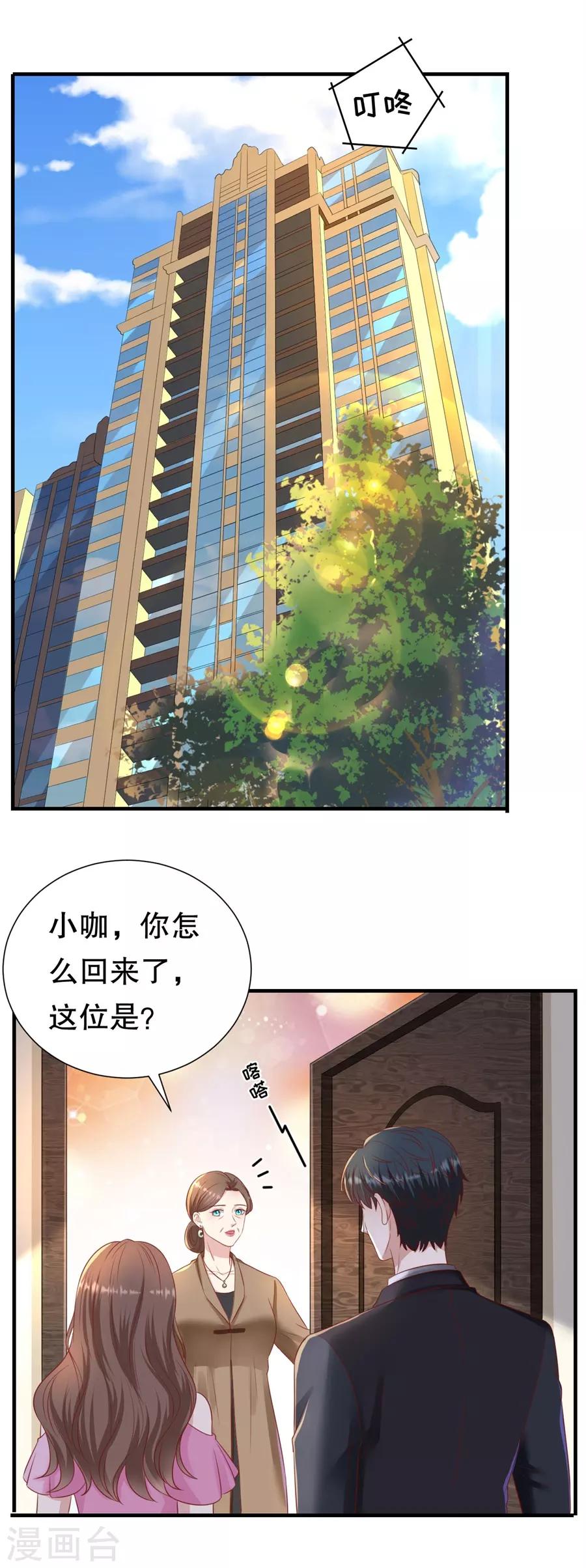 第87话 拜见岳父大人-第90话