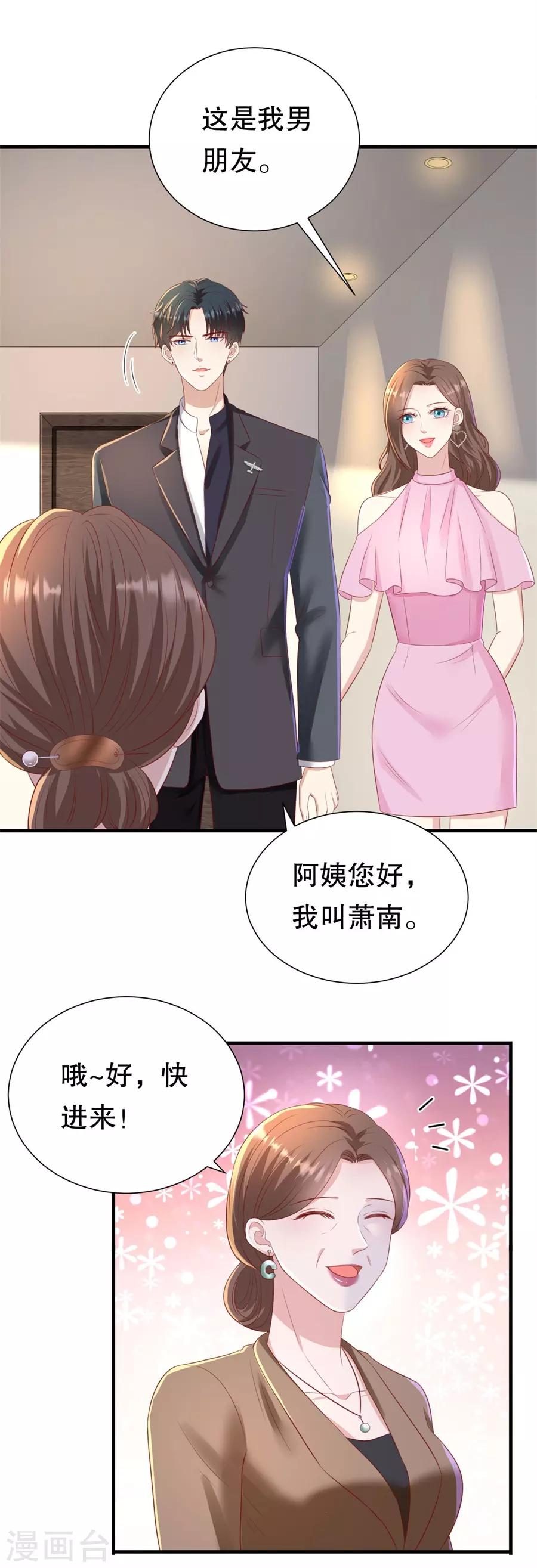 第87话 拜见岳父大人-第90话
