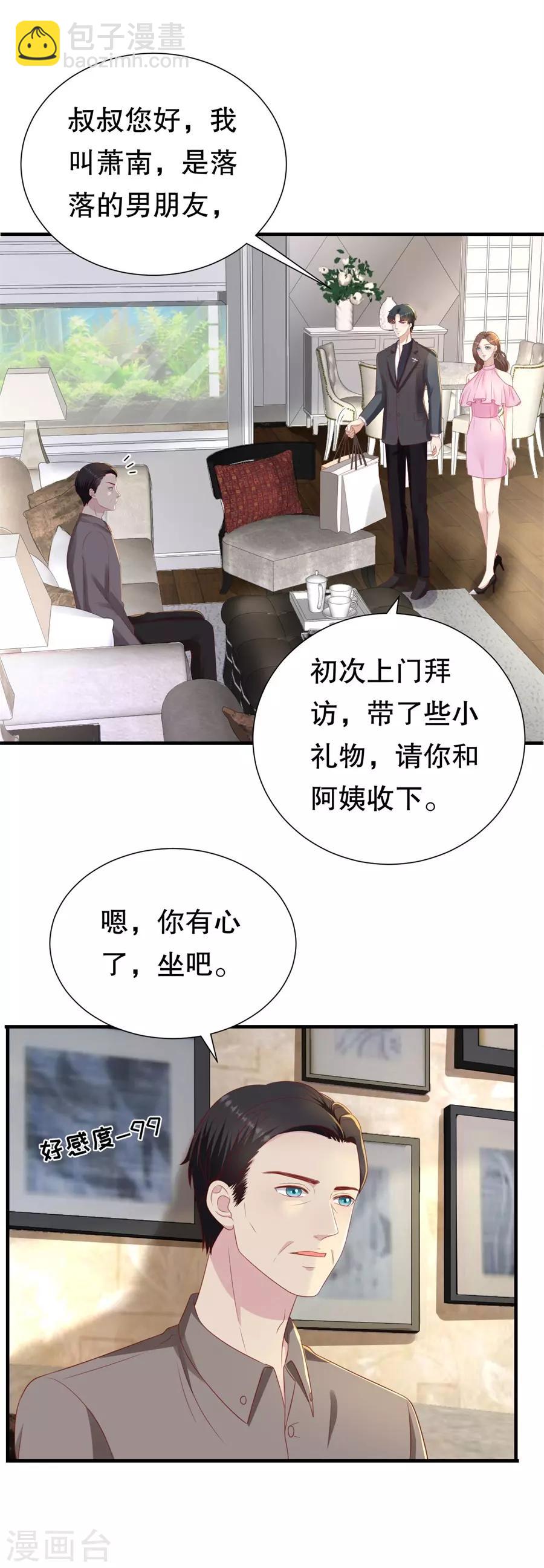 第87话 拜见岳父大人-第90话