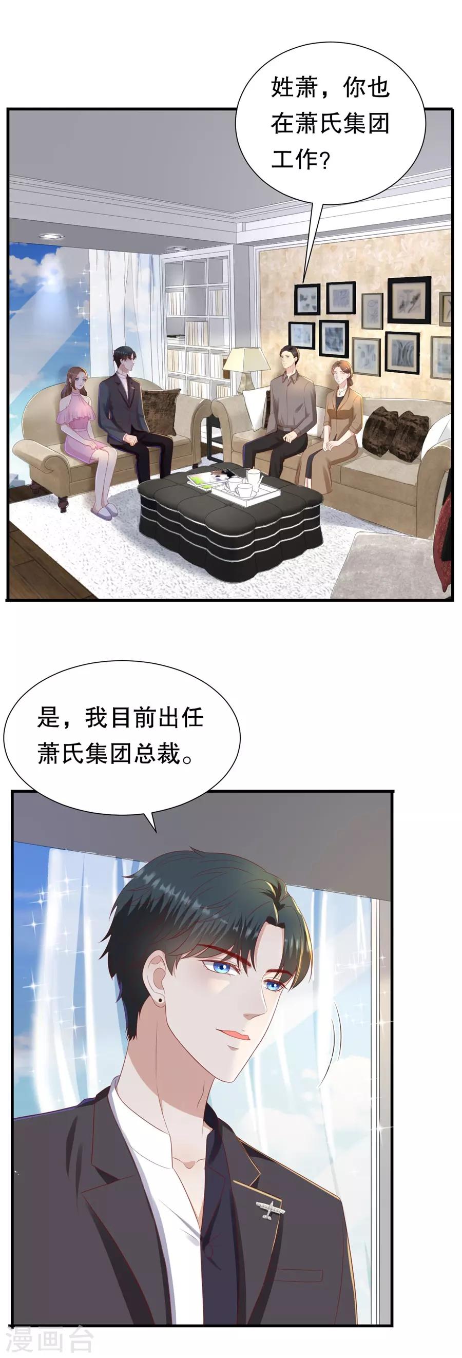 第87话 拜见岳父大人-第90话