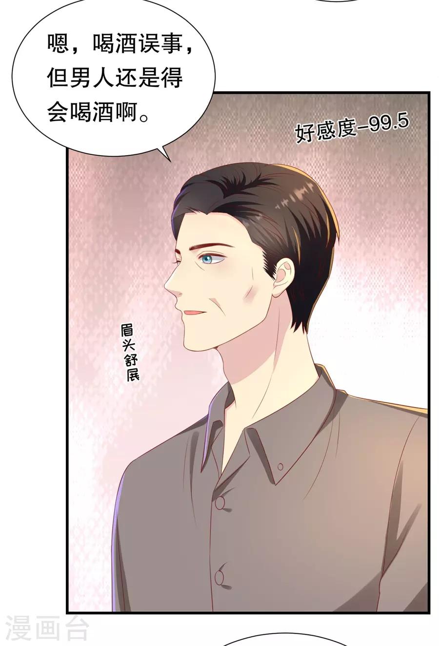 第87话 拜见岳父大人-第90话