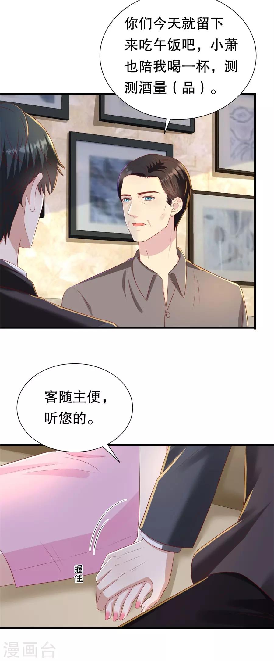第87话 拜见岳父大人-第90话