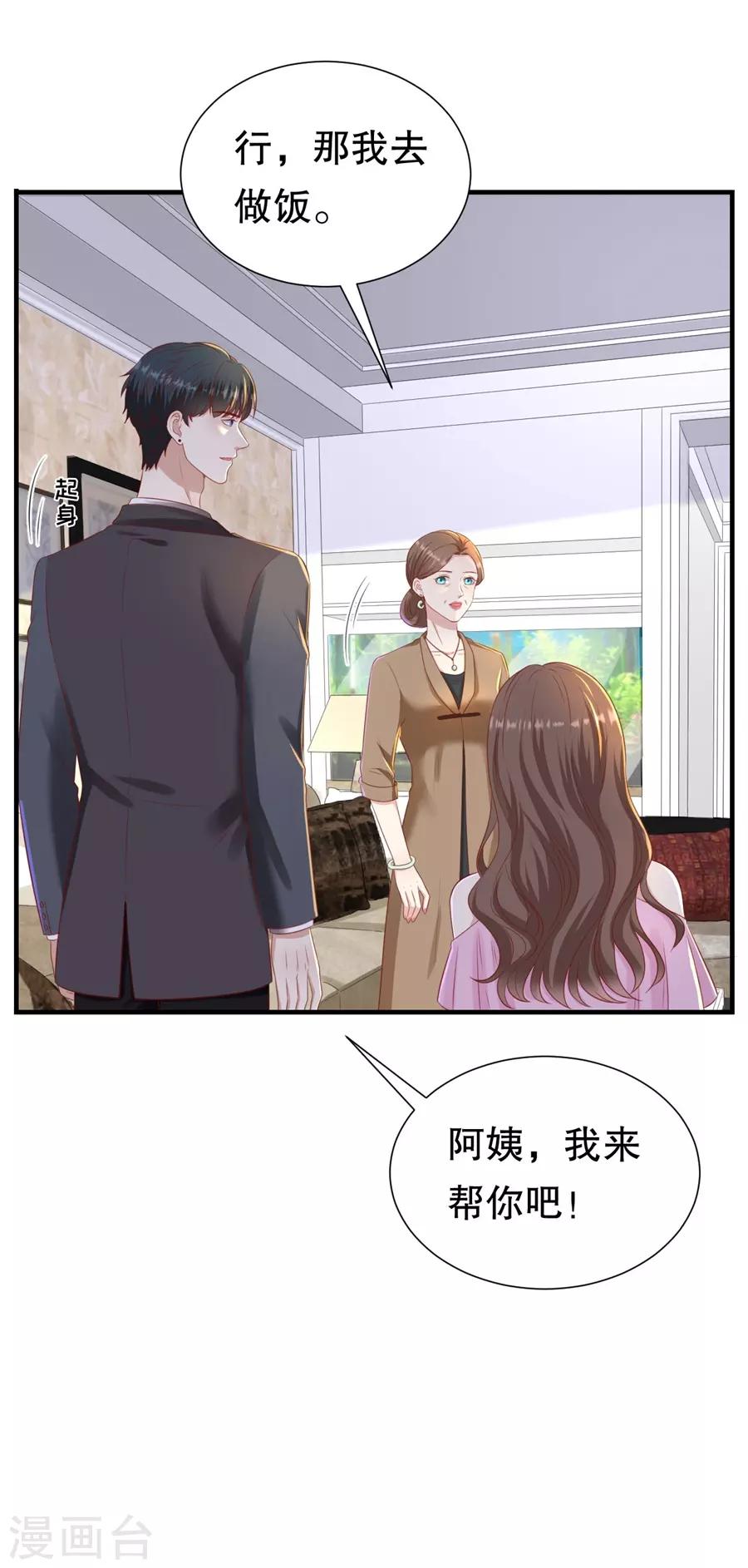 第87话 拜见岳父大人-第90话