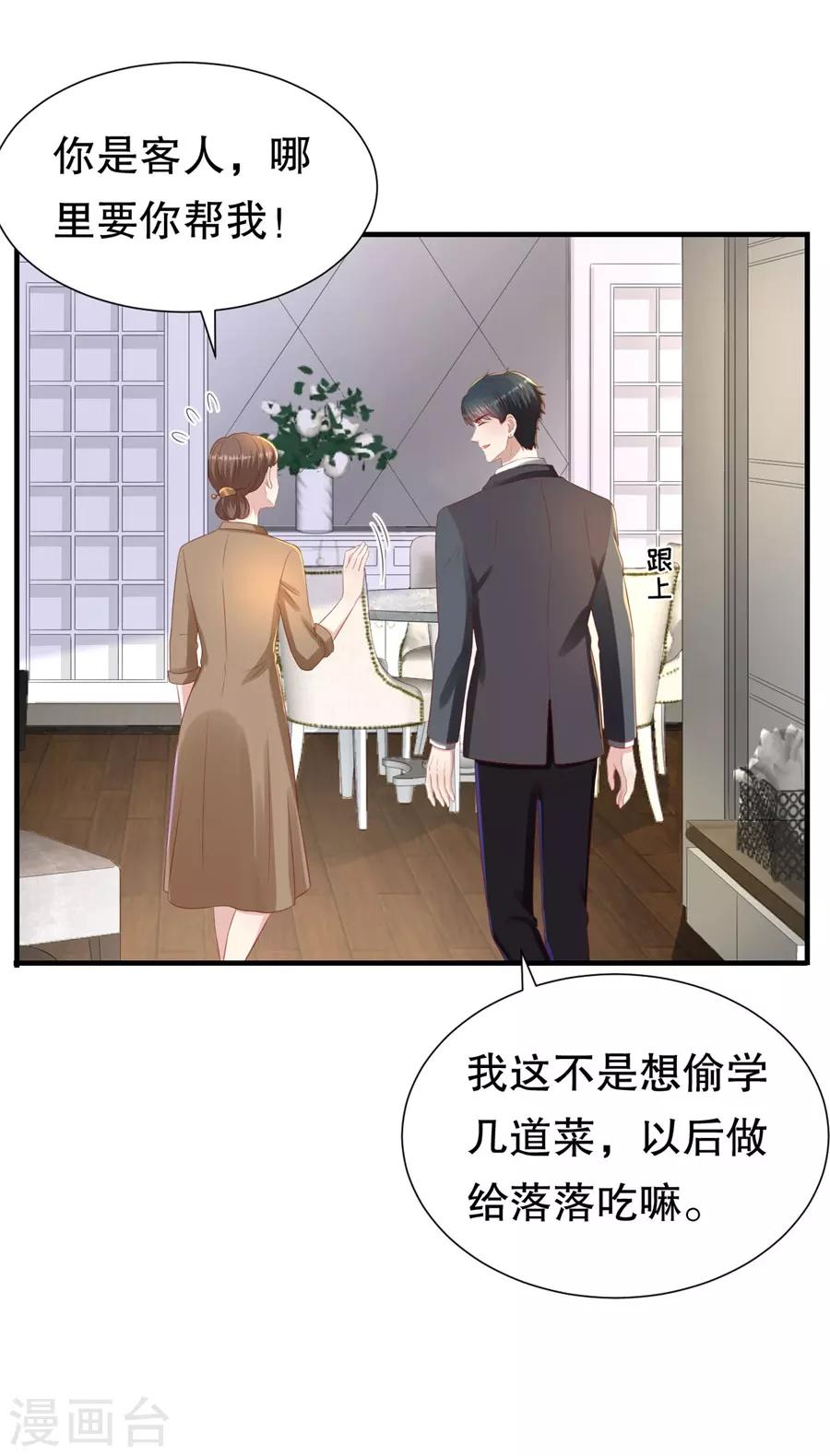 第87话 拜见岳父大人-第90话