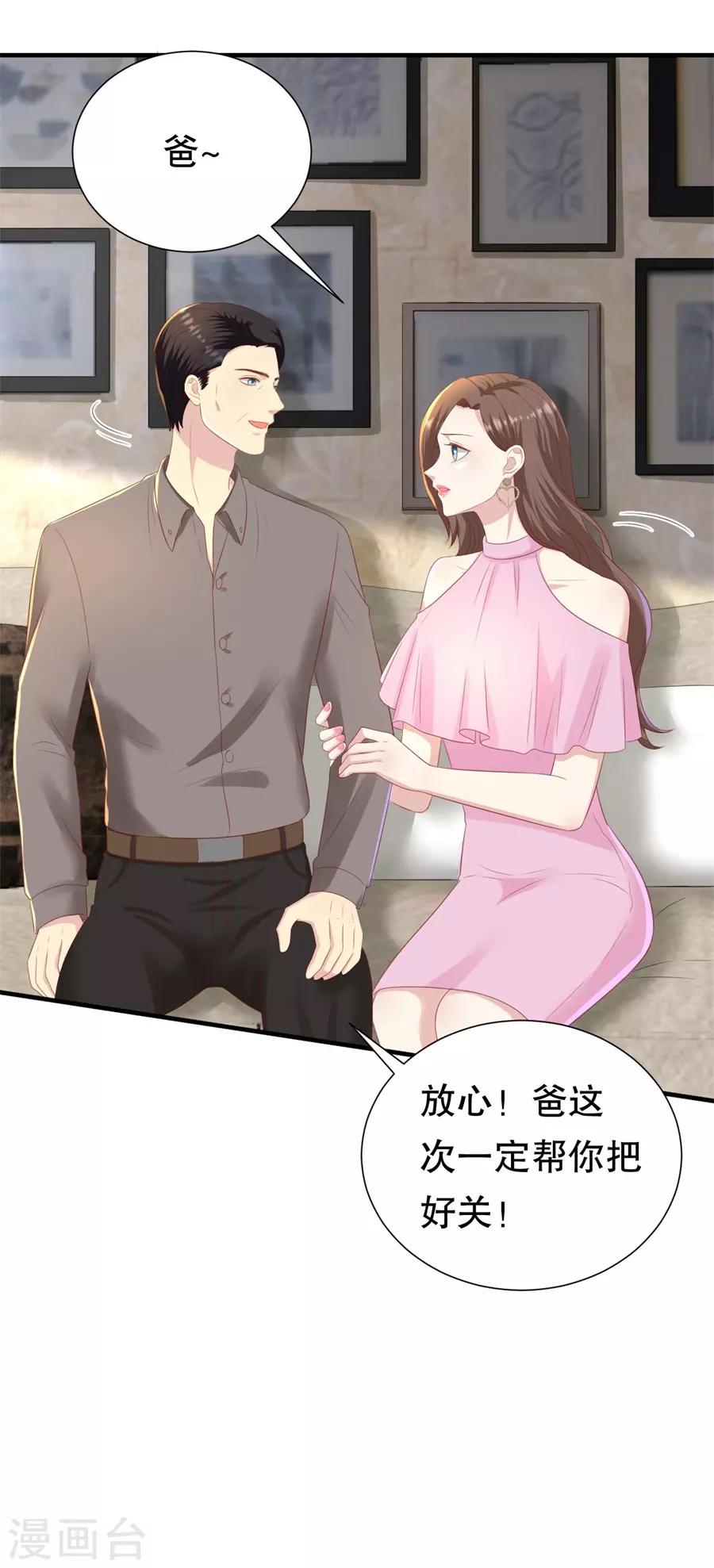 第87话 拜见岳父大人-第90话