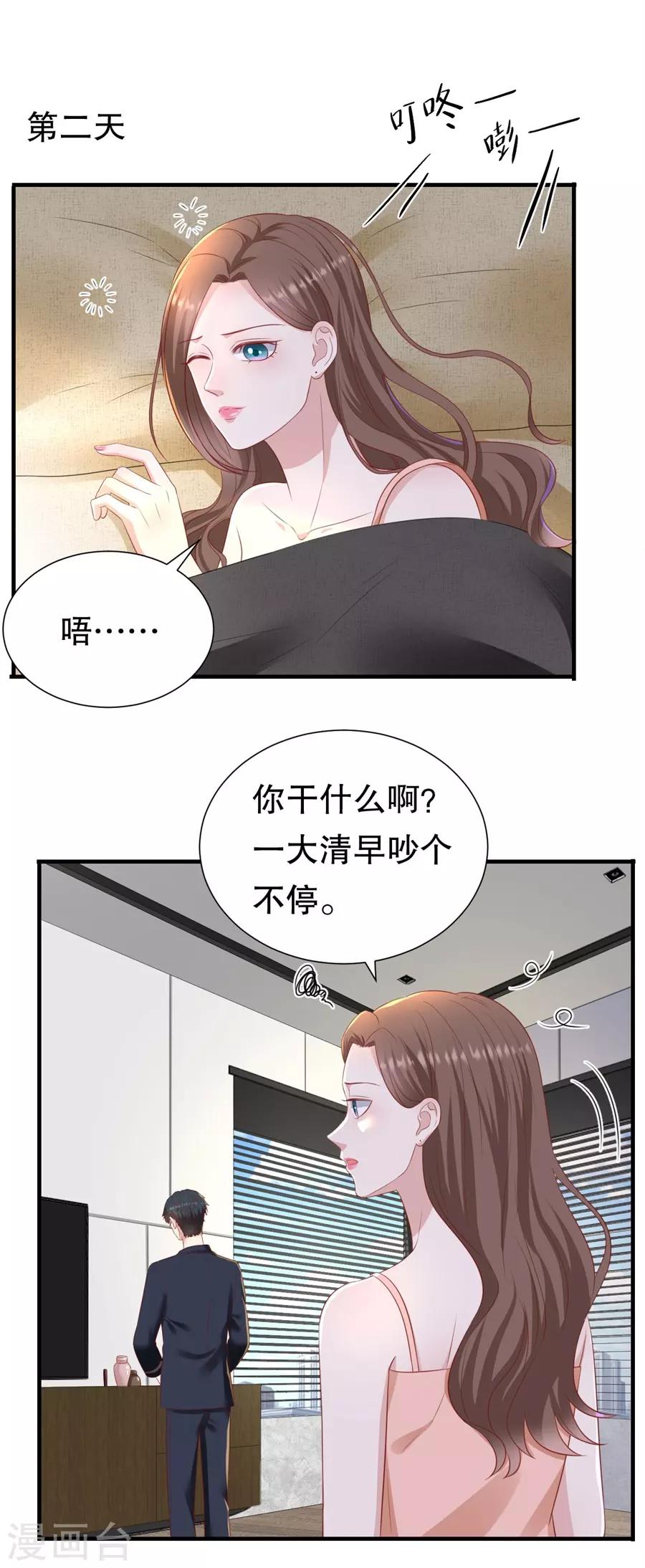 第87话 拜见岳父大人-第90话