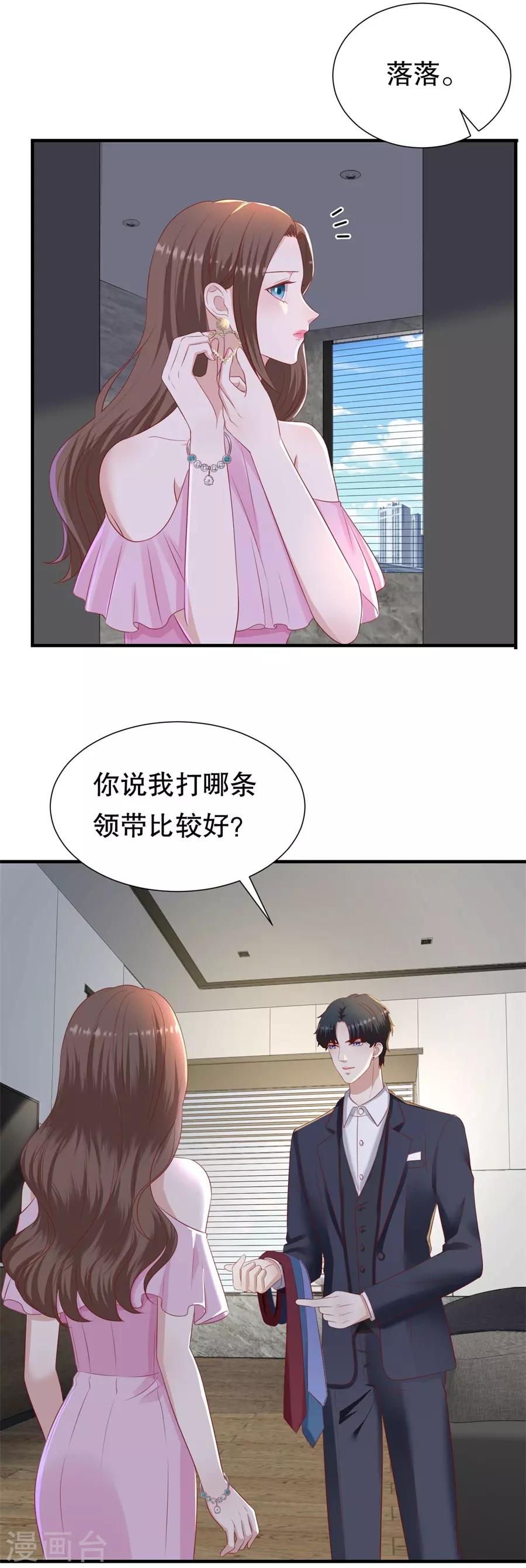 第87话 拜见岳父大人-第90话