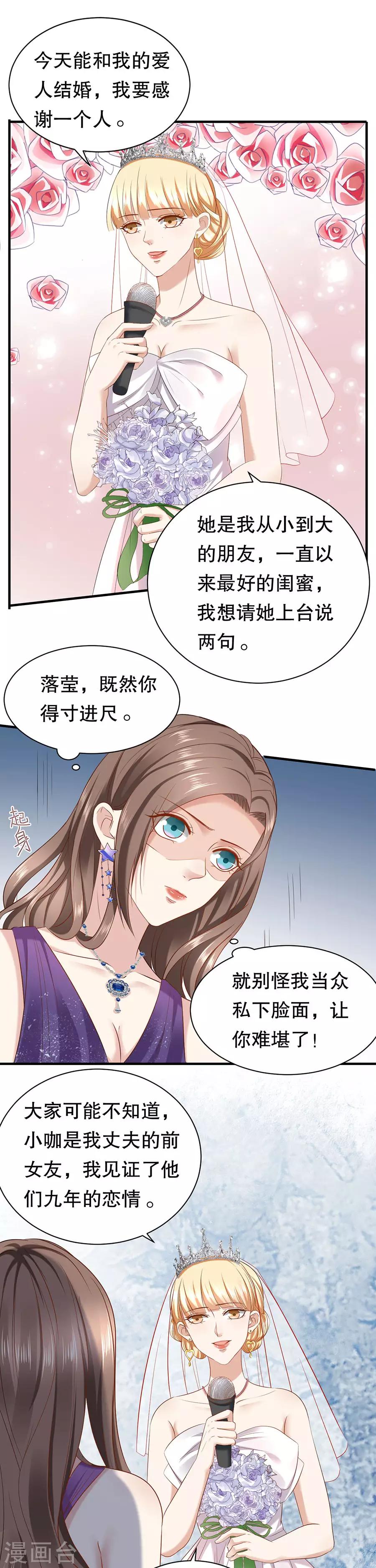 第9话 婚礼的闹剧-第10话