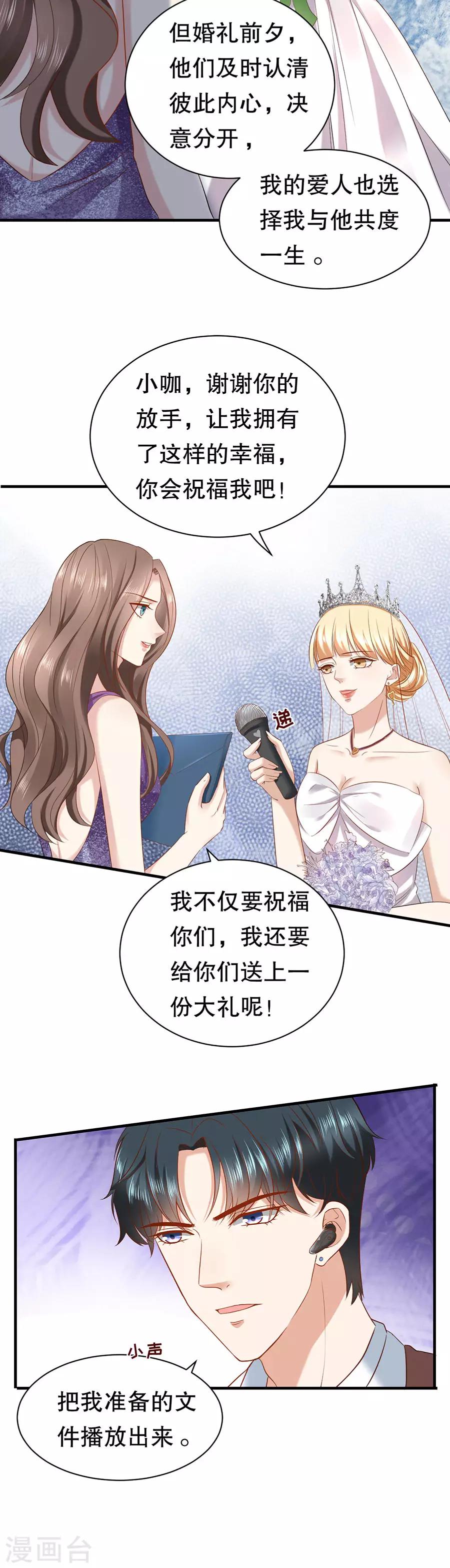 第9话 婚礼的闹剧-第10话