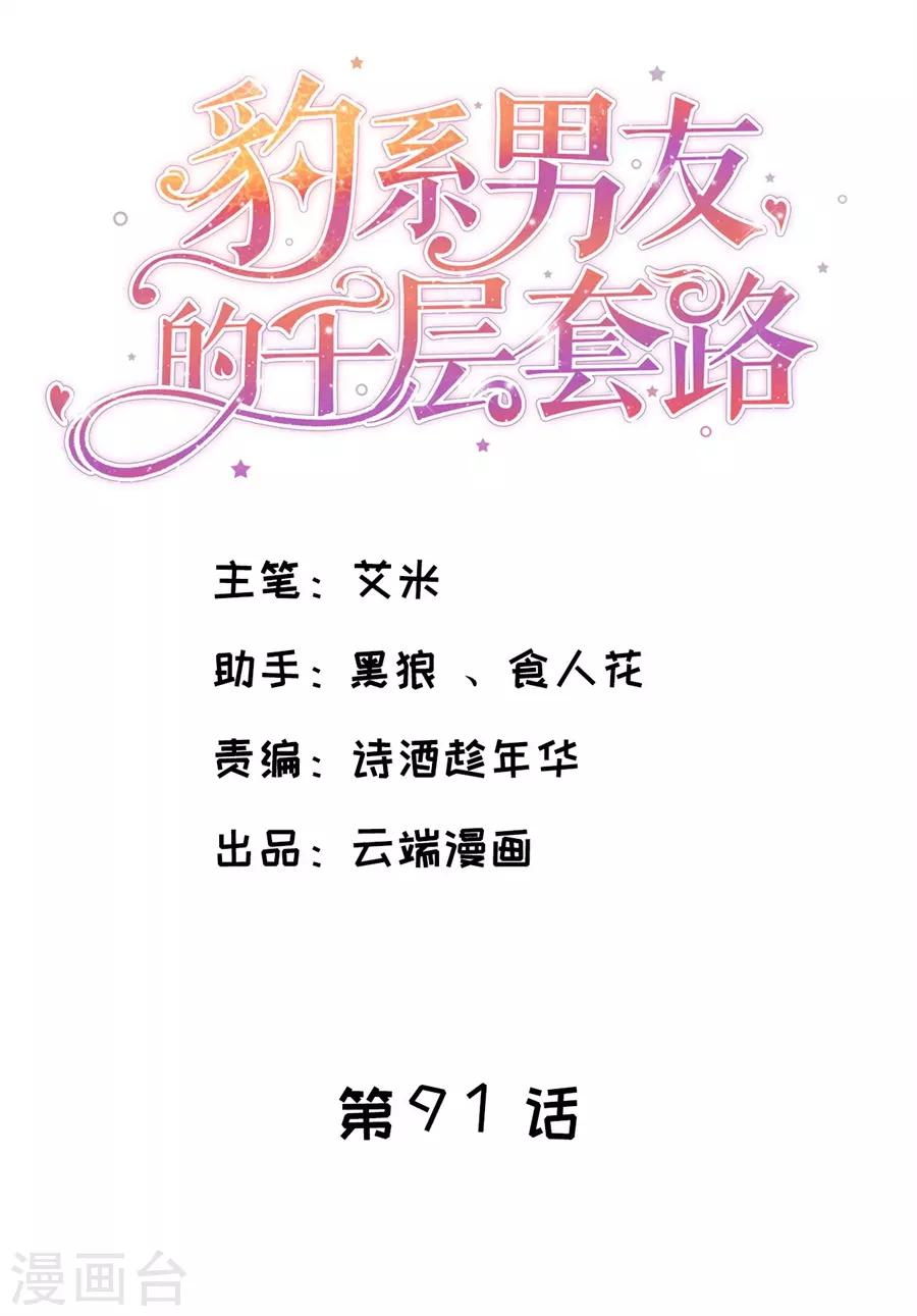 第91话 欲擒先故纵-第94话