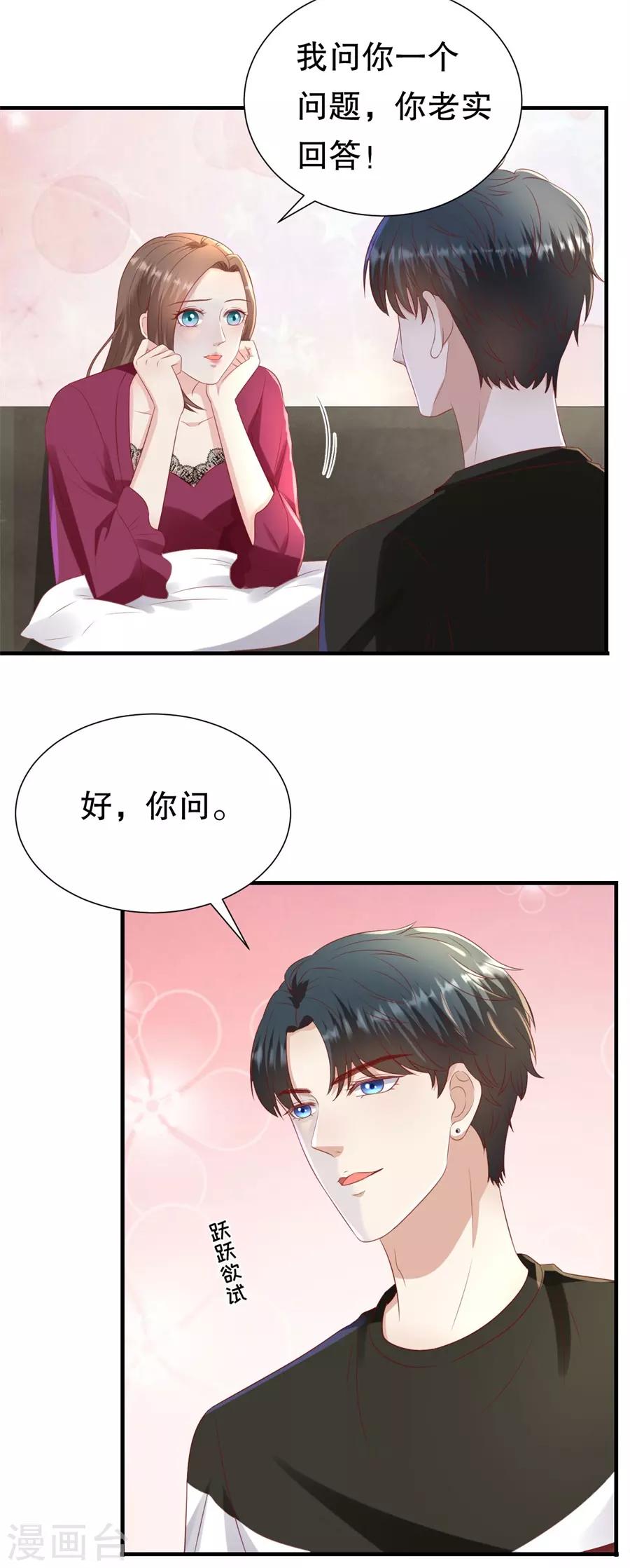 第95话 求婚与试探-第98话