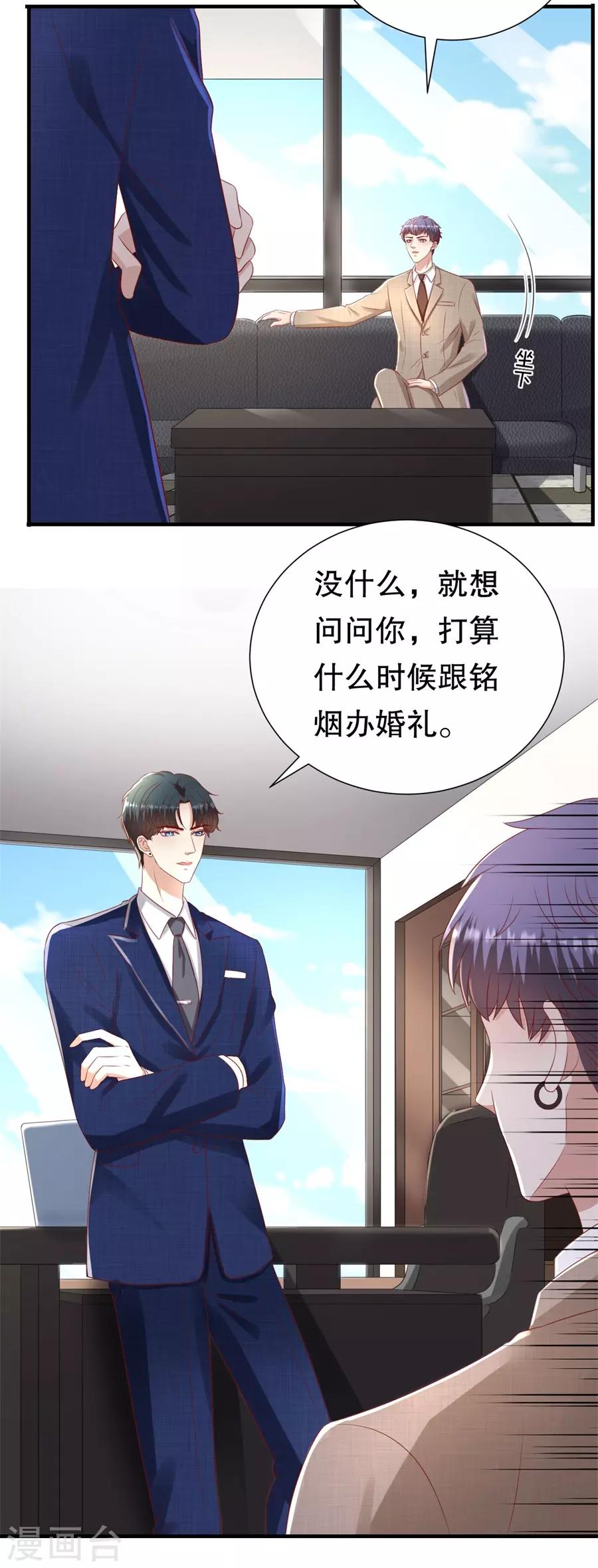 第95话 求婚与试探-第98话