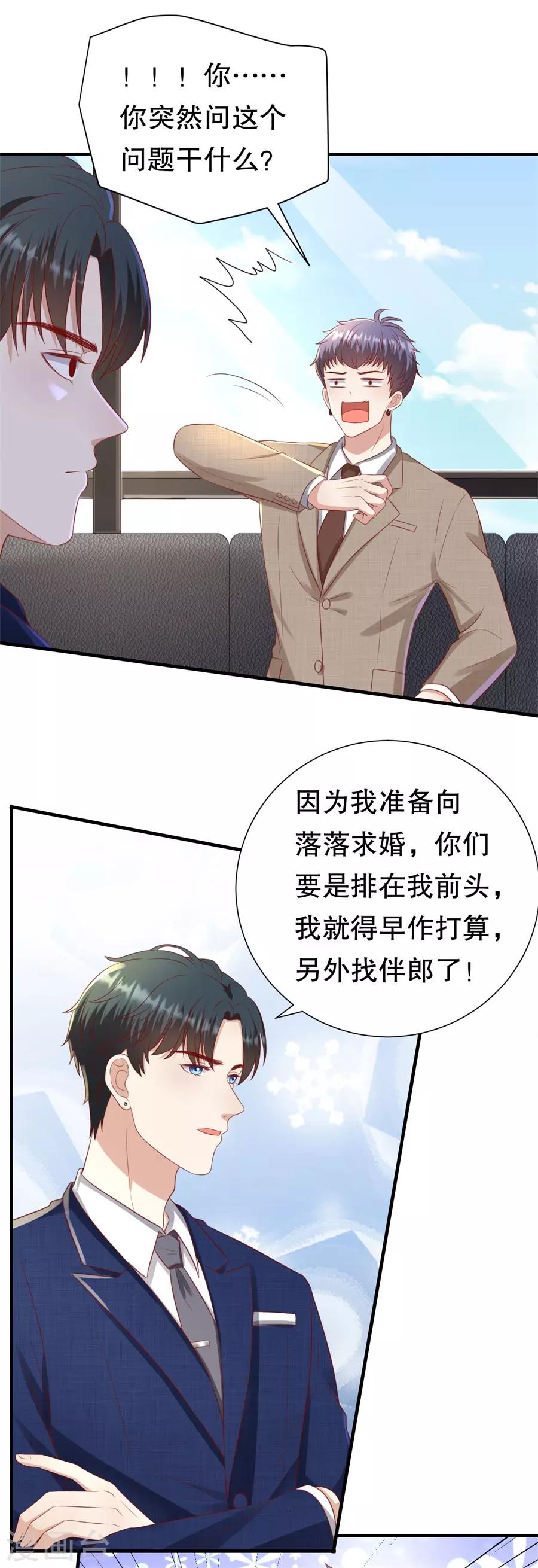 第95话 求婚与试探-第98话