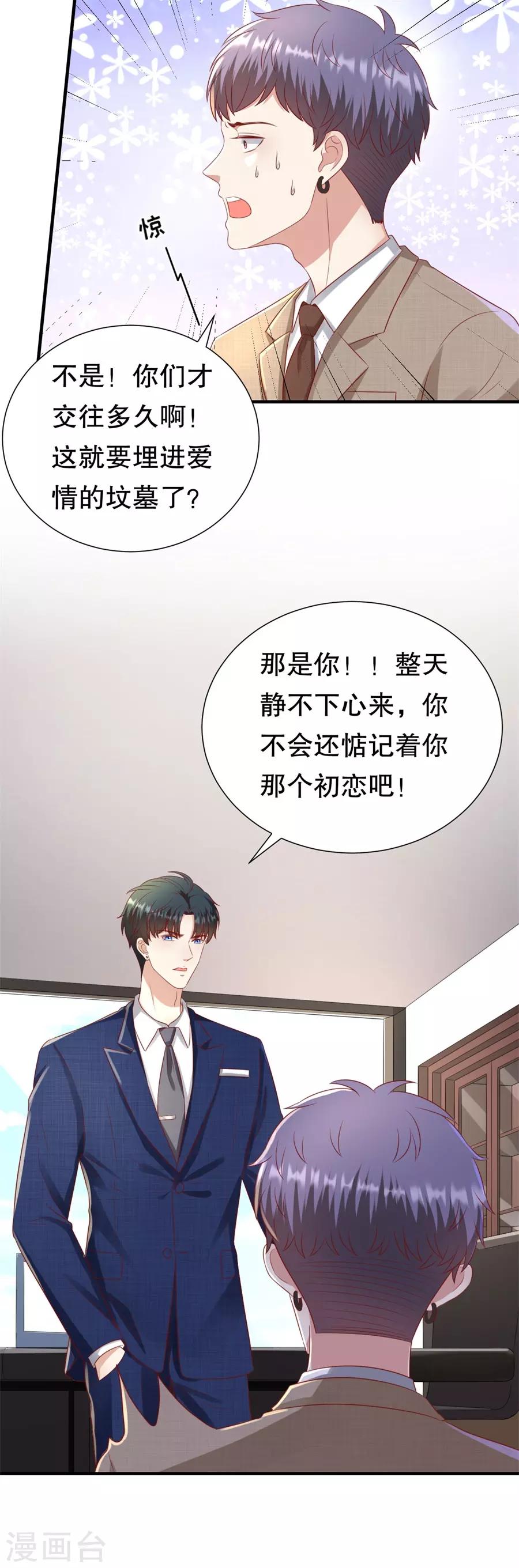第95话 求婚与试探-第98话
