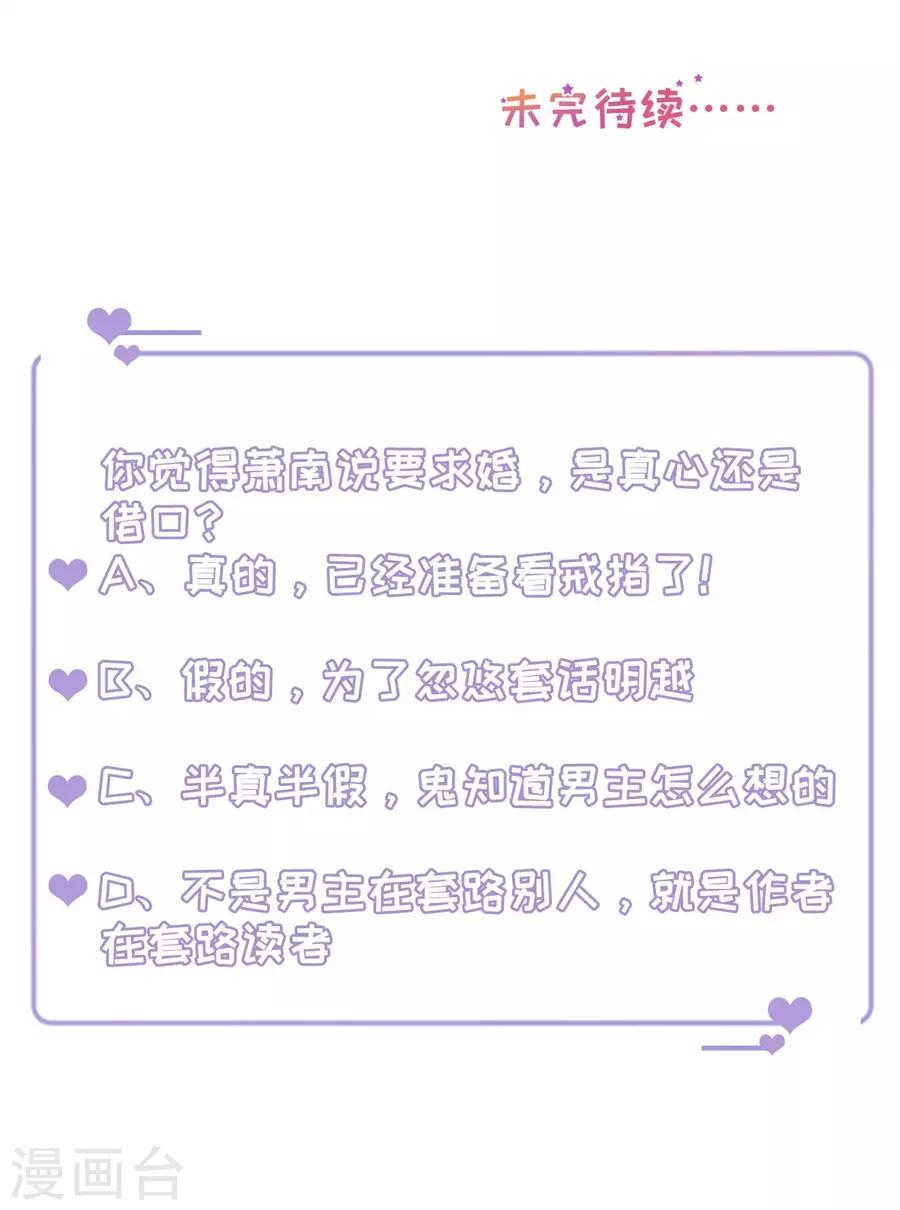 第95话 求婚与试探-第98话